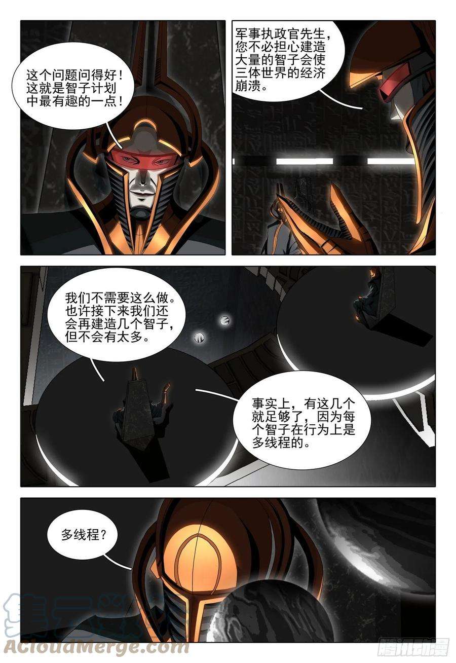 三体五十九话 上