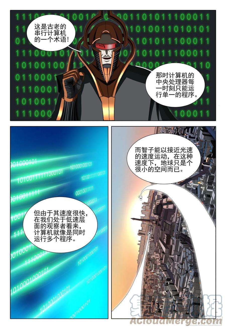 三体五十九话 上