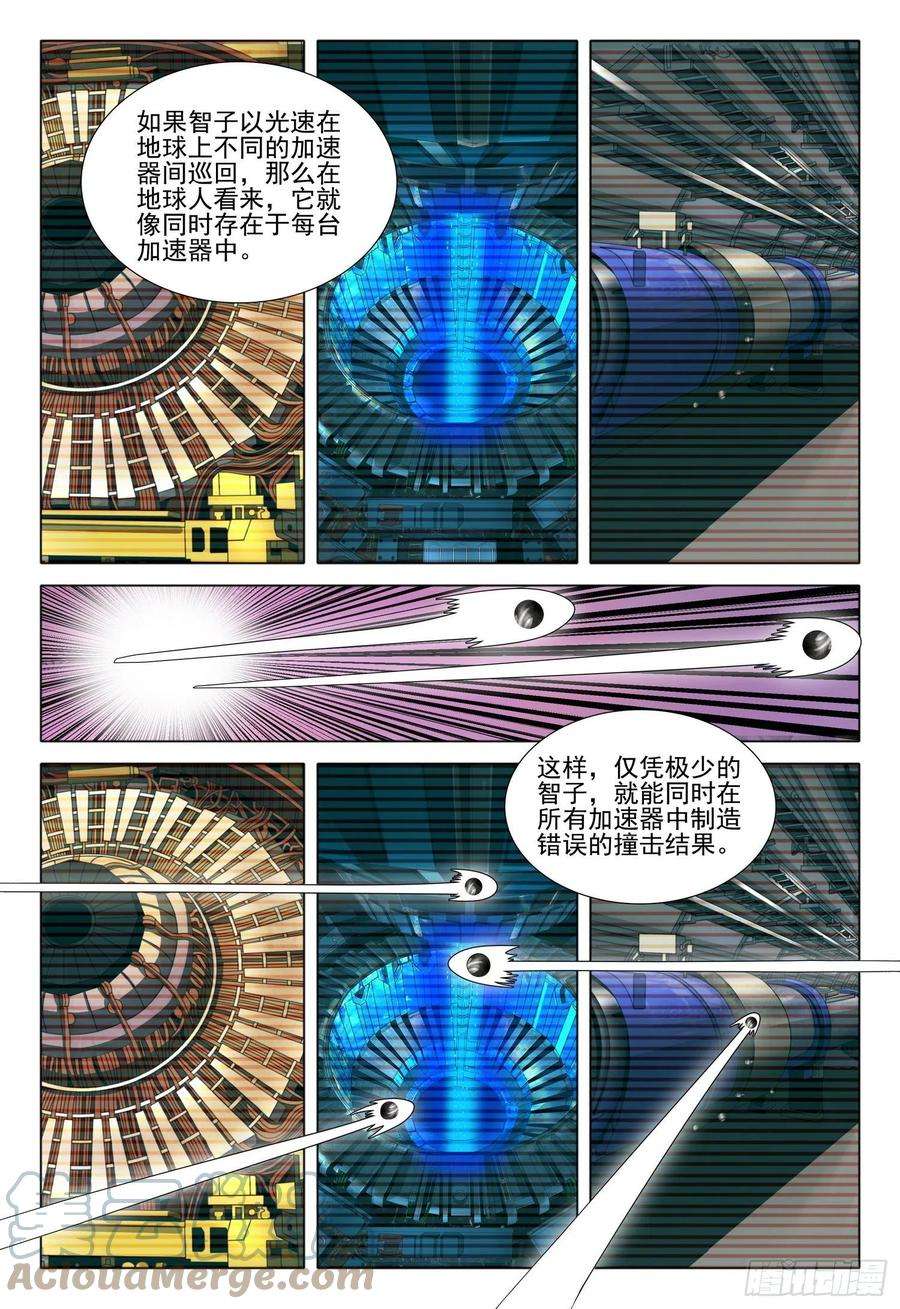 三体五十九话 上