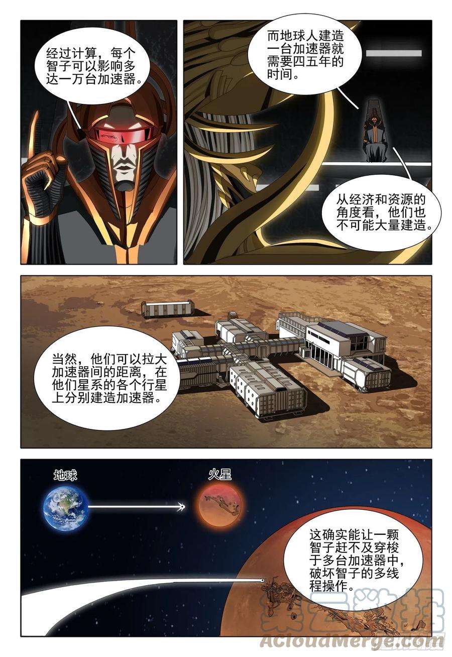 三体五十九话 上