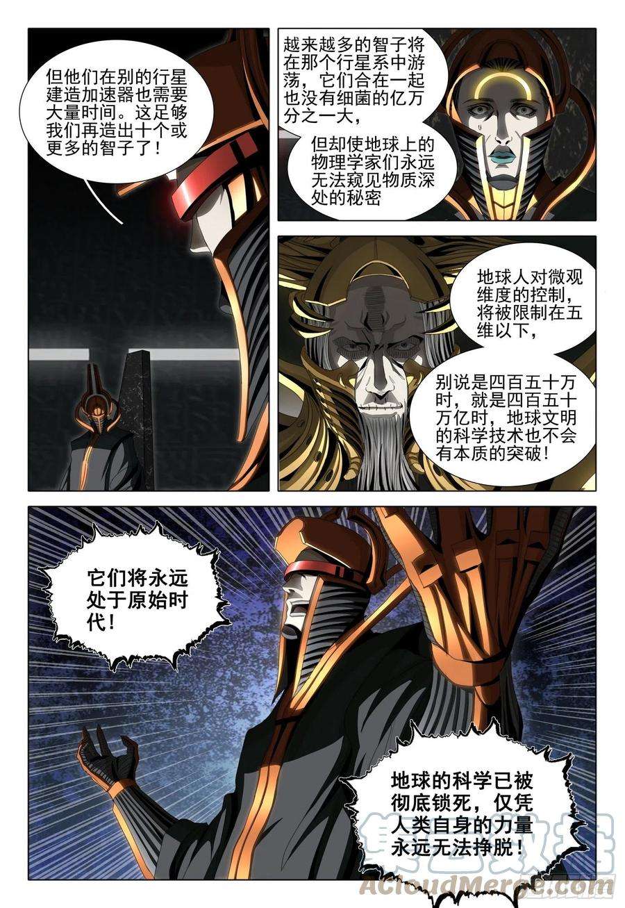 三体五十九话 上