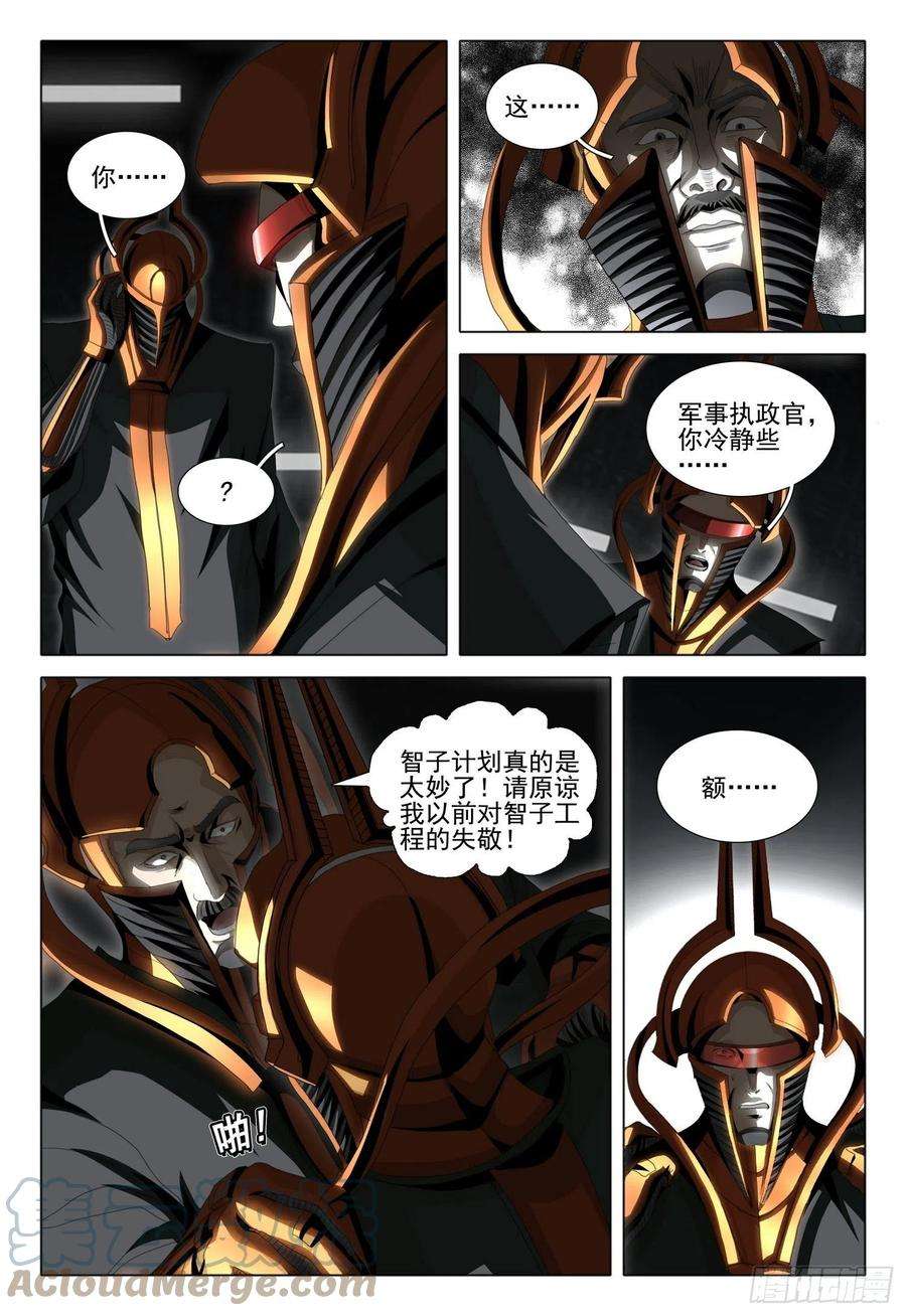 三体五十九话 上