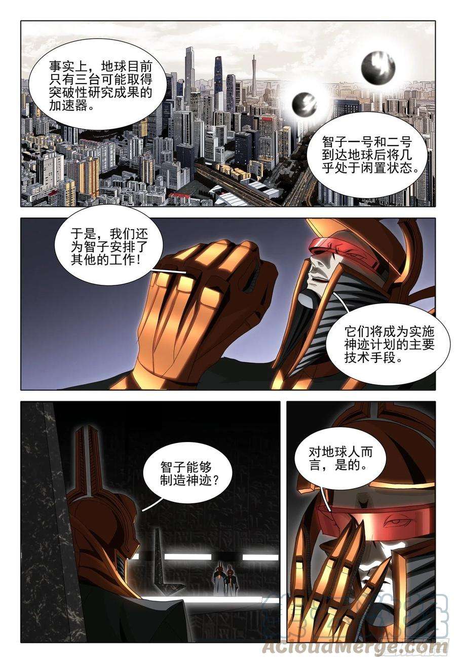 三体五十九话 上