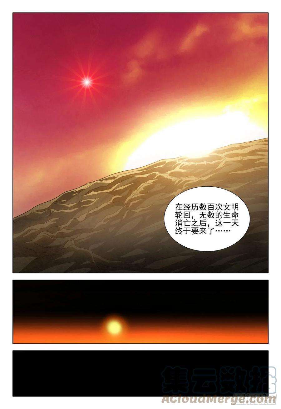 三体五十九话 下