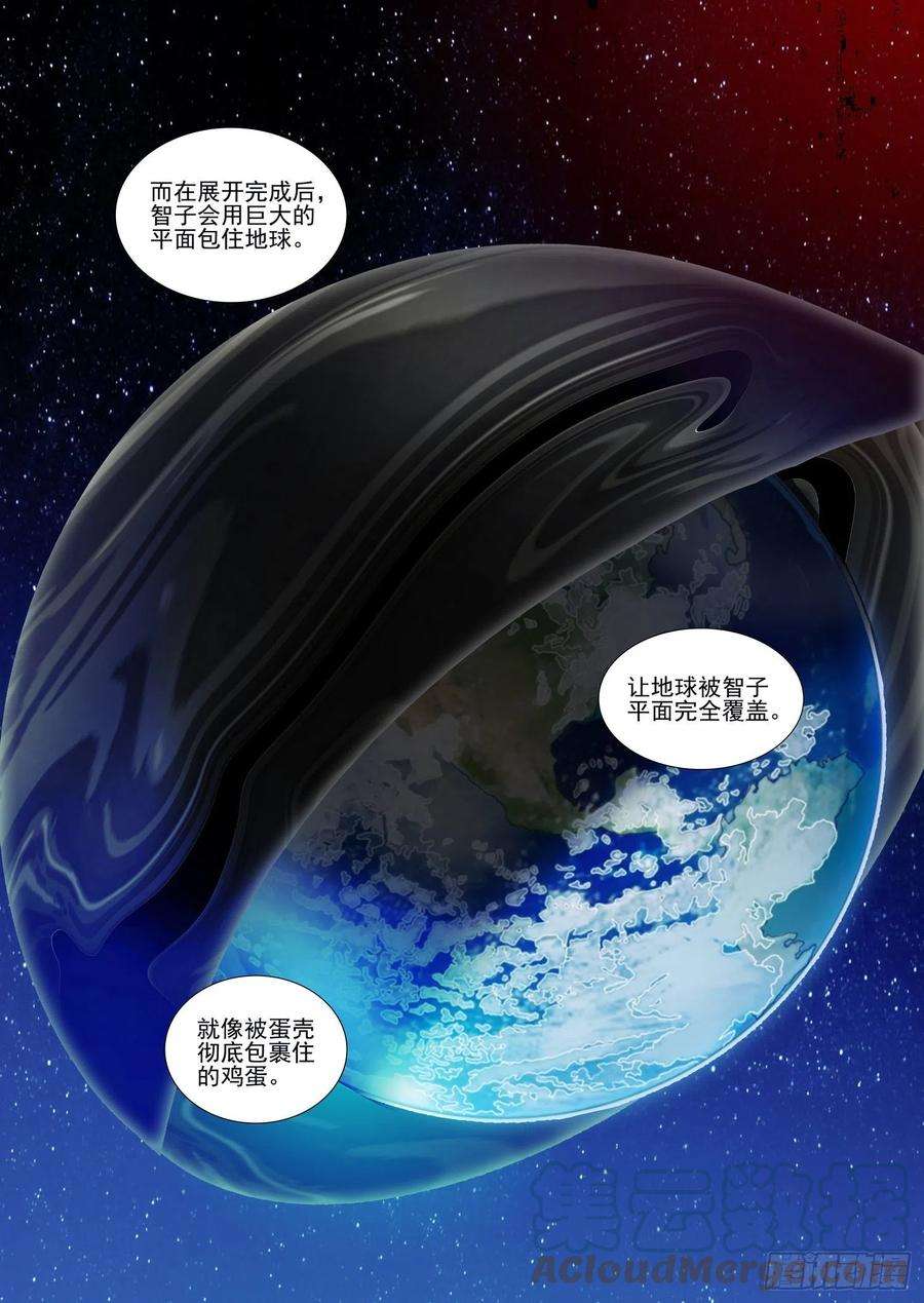 三体五十九话 下