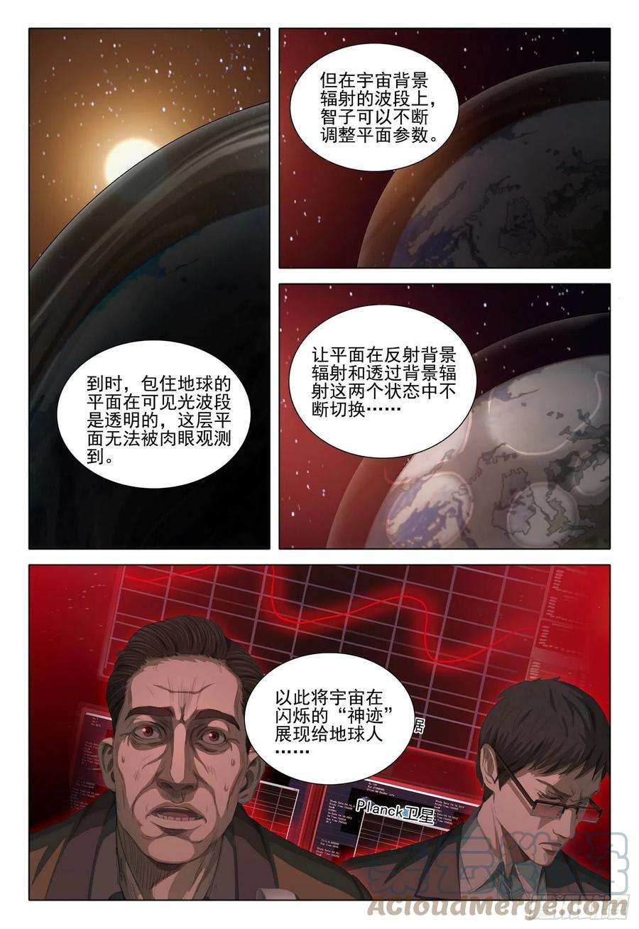 三体五十九话 下