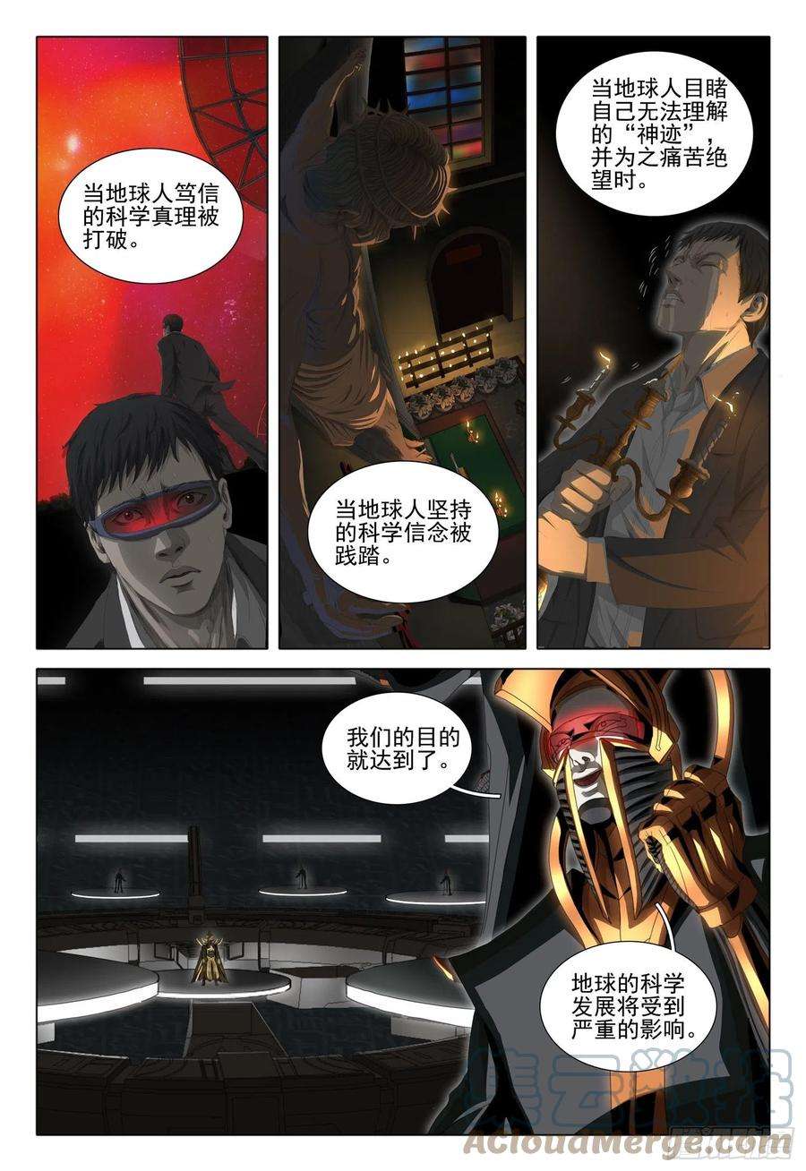 三体五十九话 下