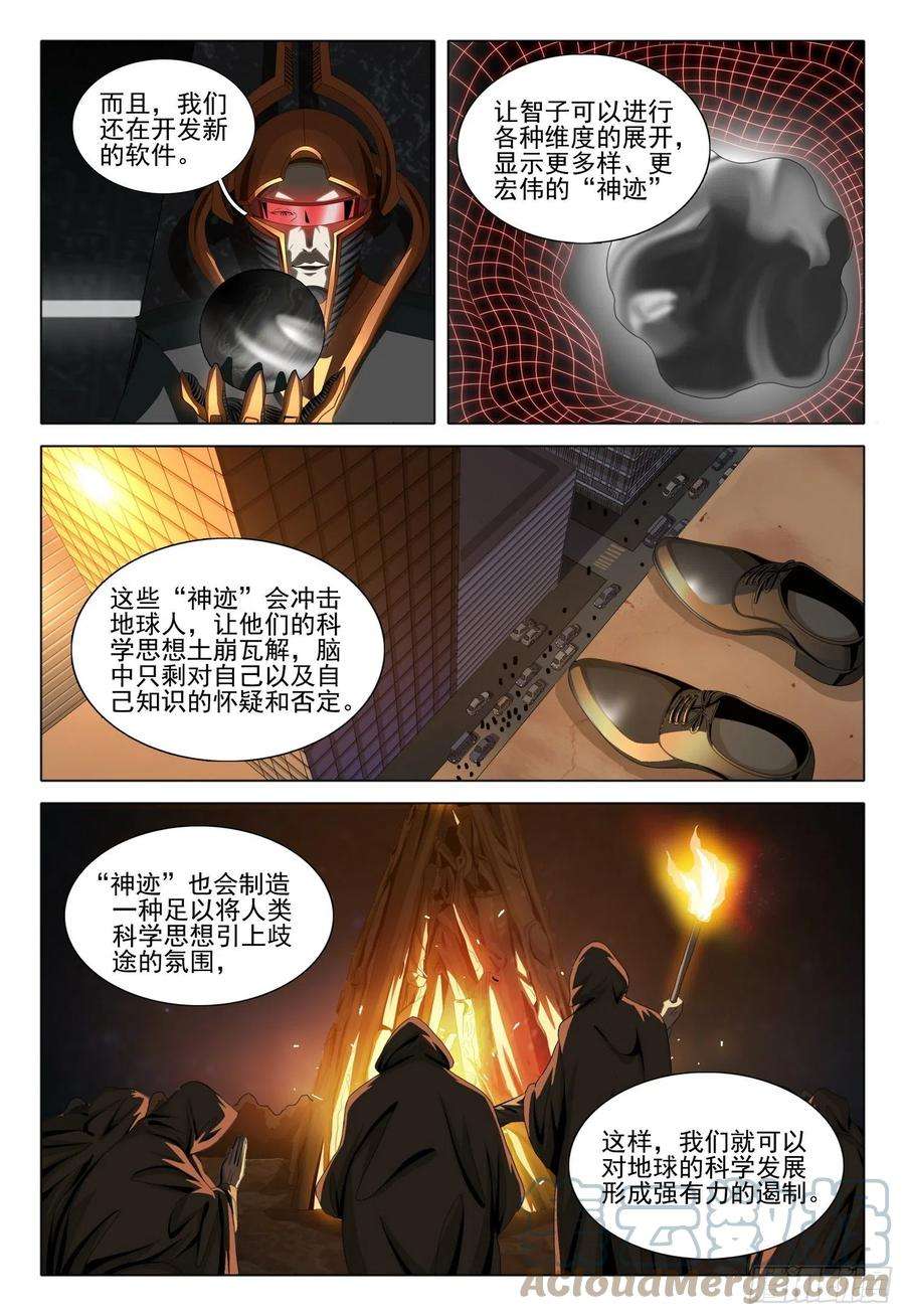 三体五十九话 下