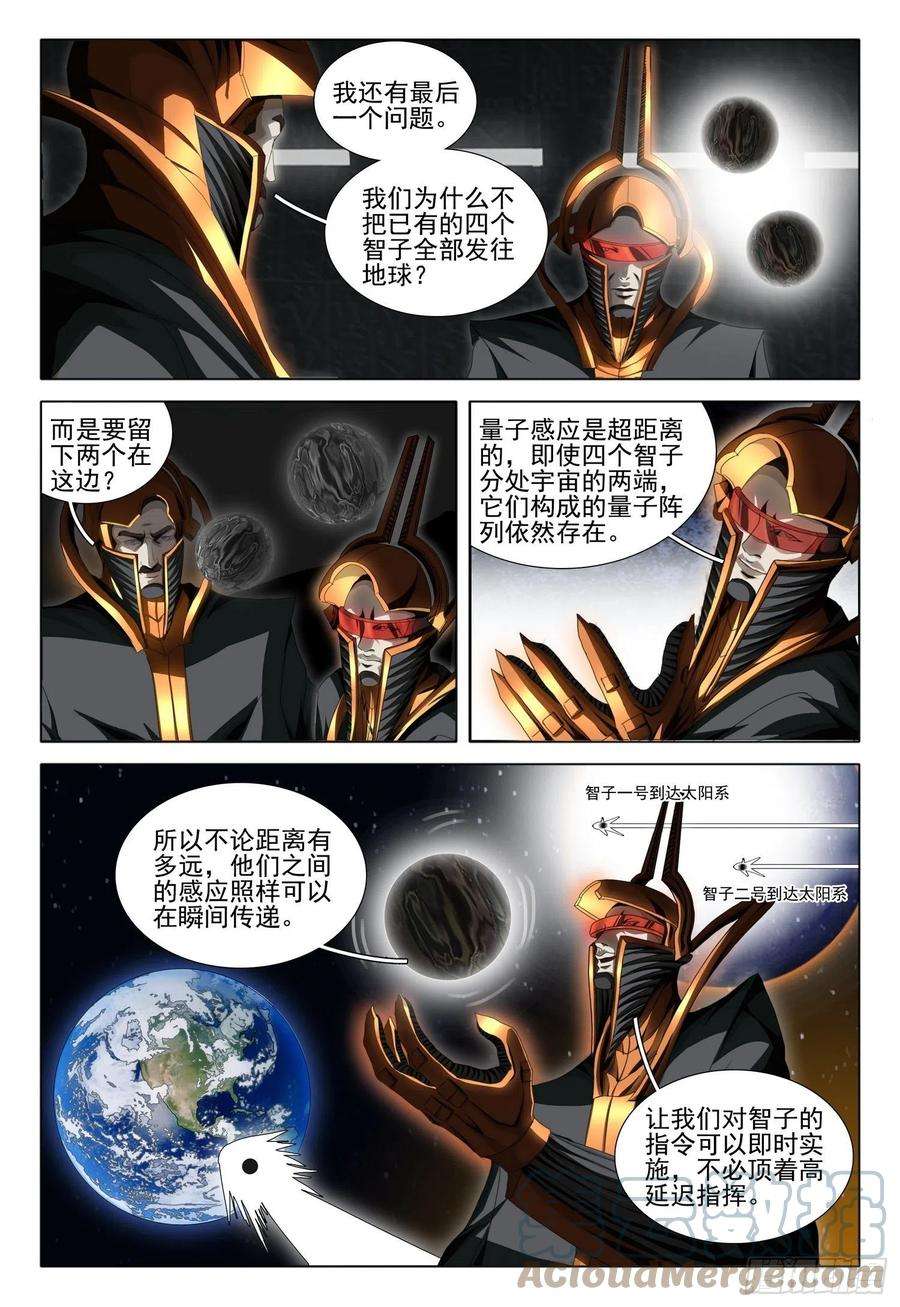 三体五十九话 下