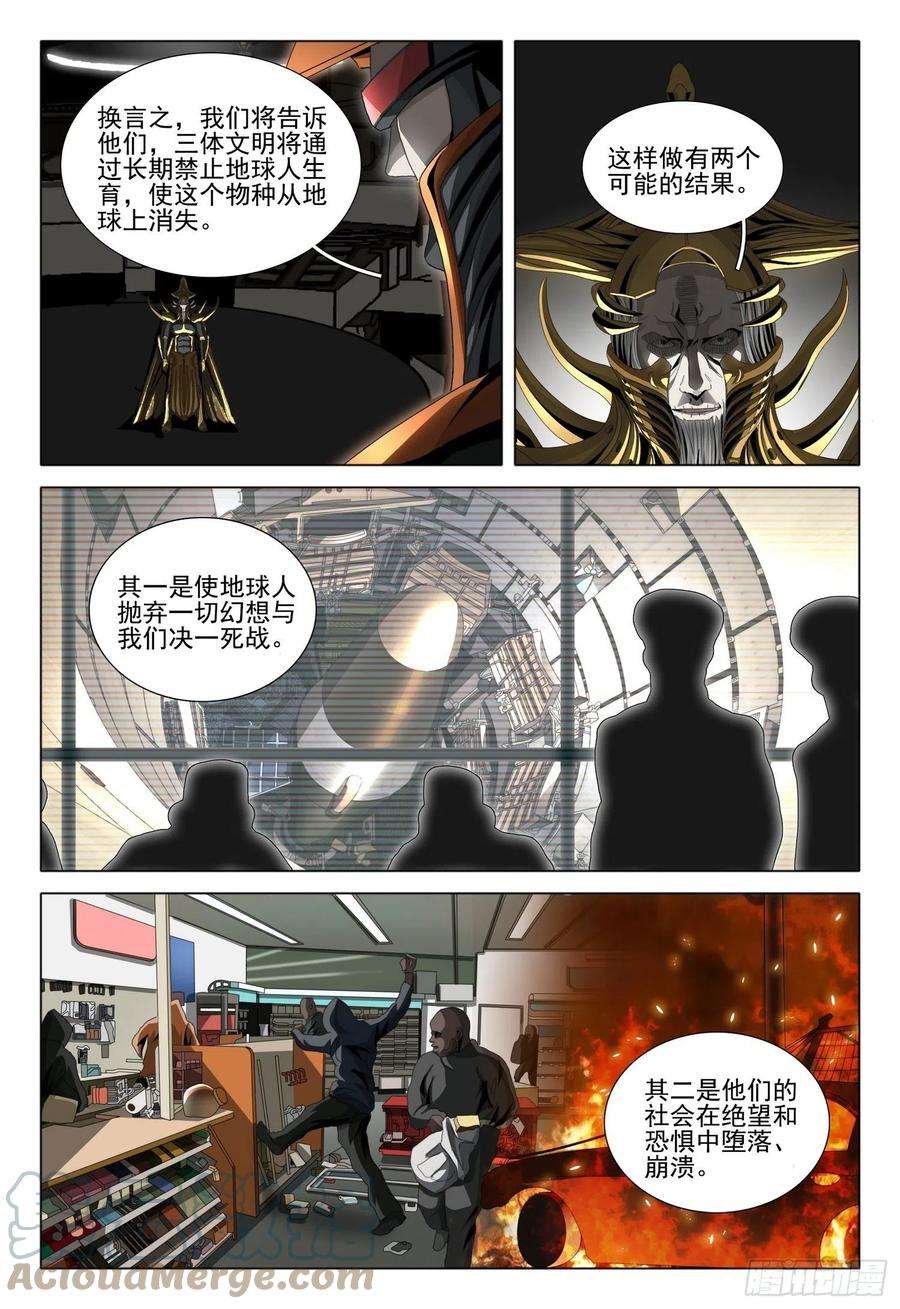 三体五十九话 下