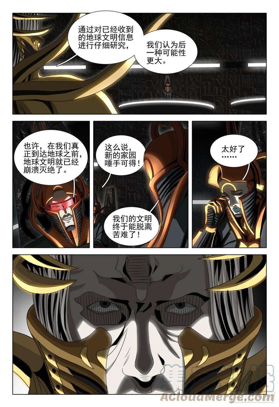 三体五十九话 下