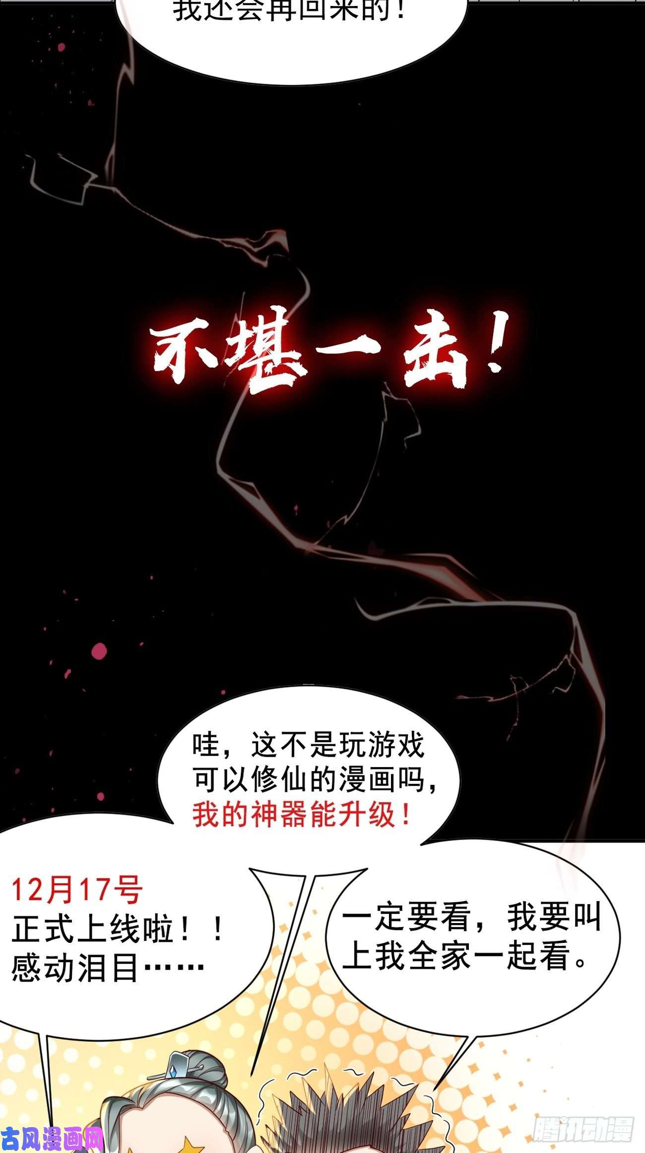 我的神器能升级预告