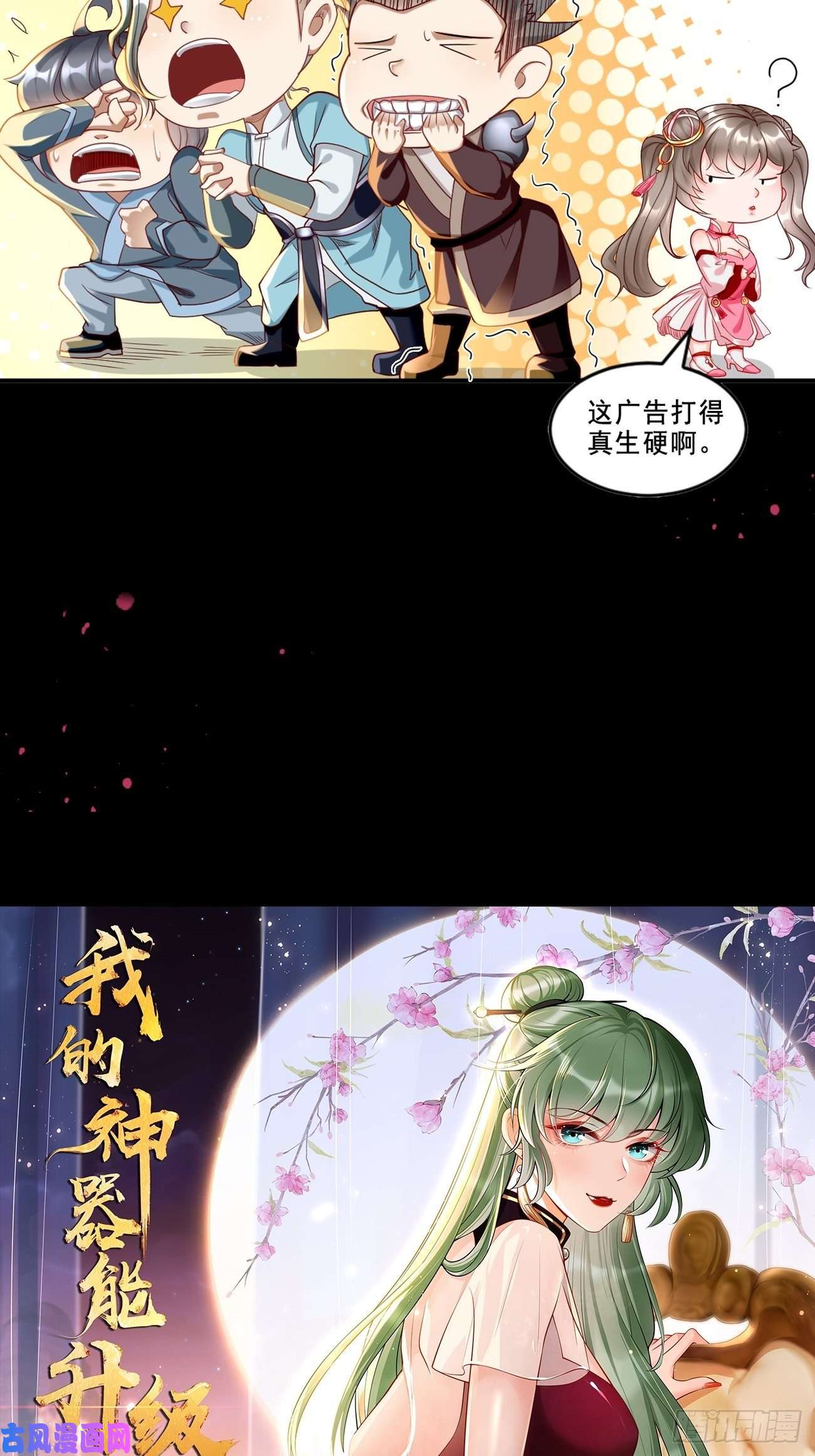 我的神器能升级预告
