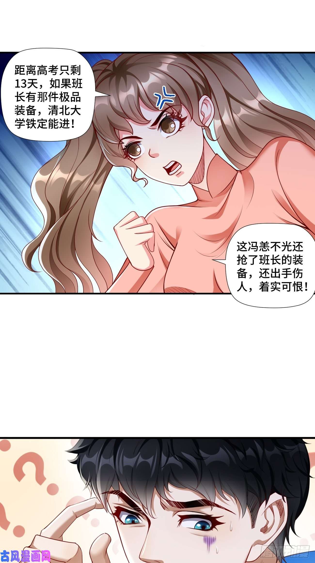 我的神器能升级第1话：金色传说！