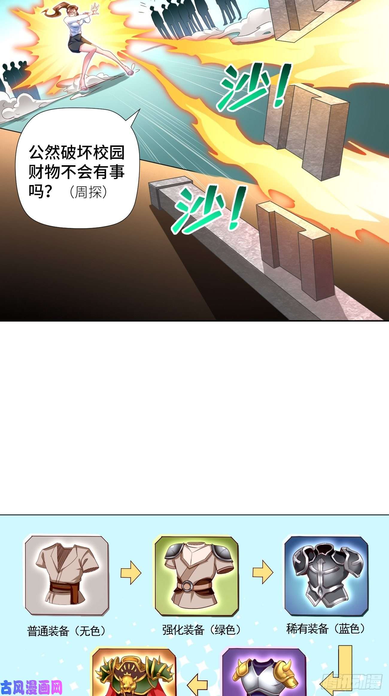 我的神器能升级第1话：金色传说！