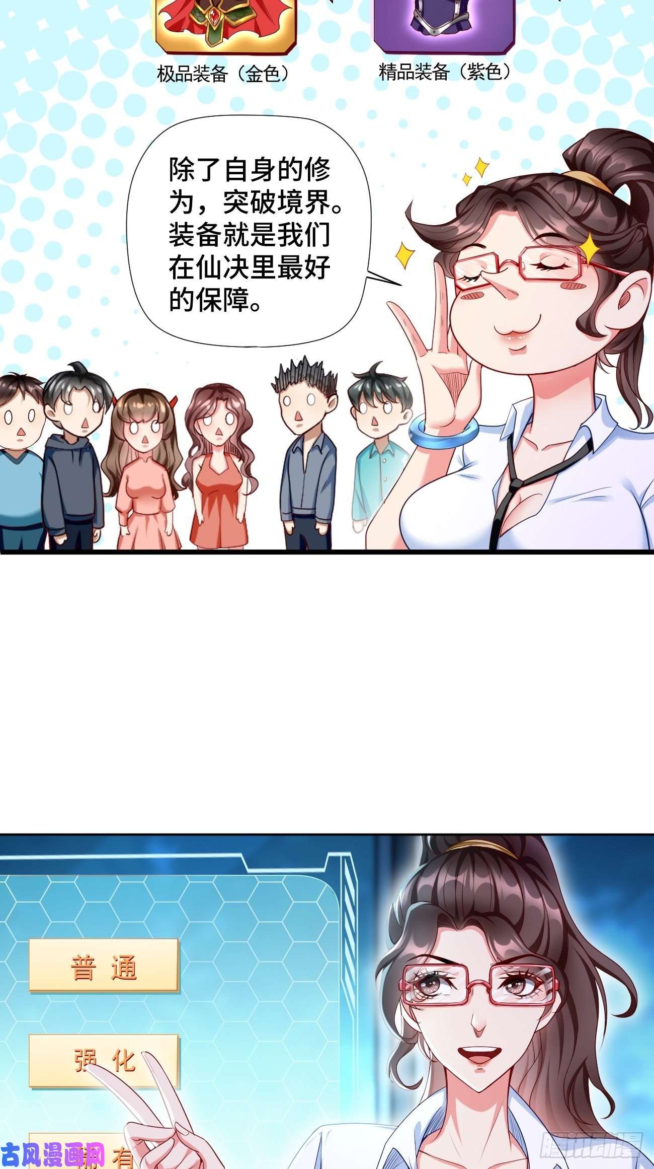 我的神器能升级第1话：金色传说！