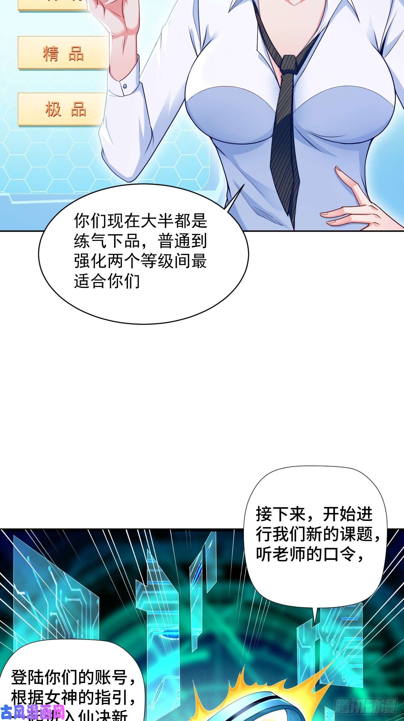 我的神器能升级第1话：金色传说！