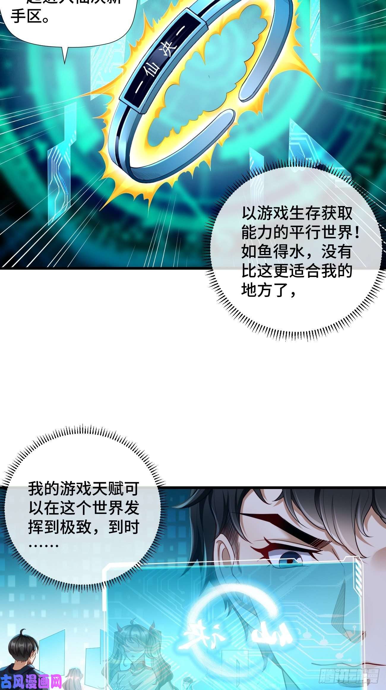 我的神器能升级第1话：金色传说！