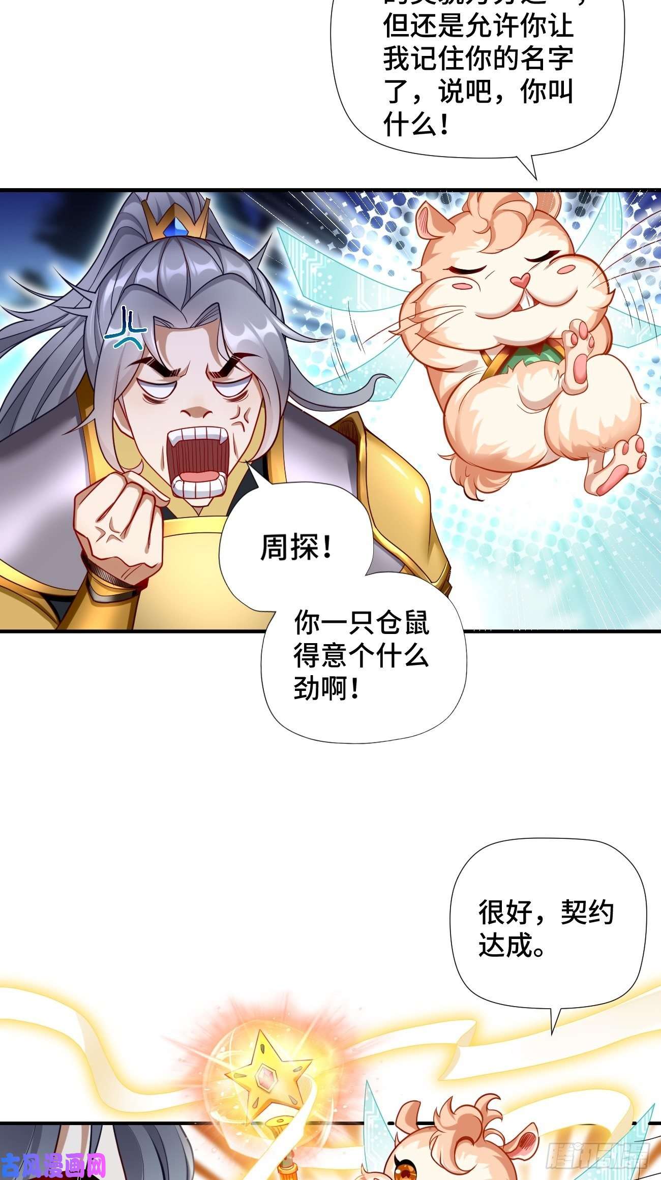 我的神器能升级第1话：金色传说！