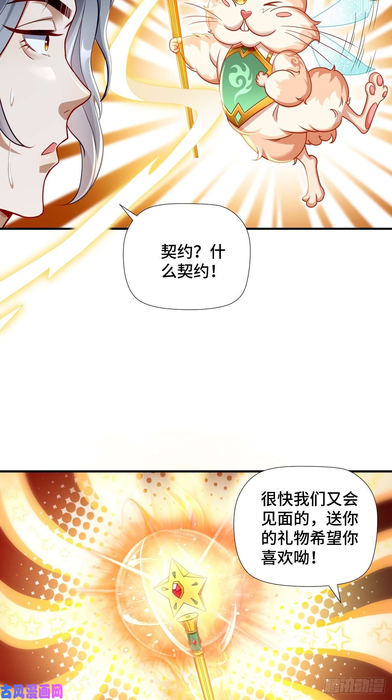 我的神器能升级第1话：金色传说！