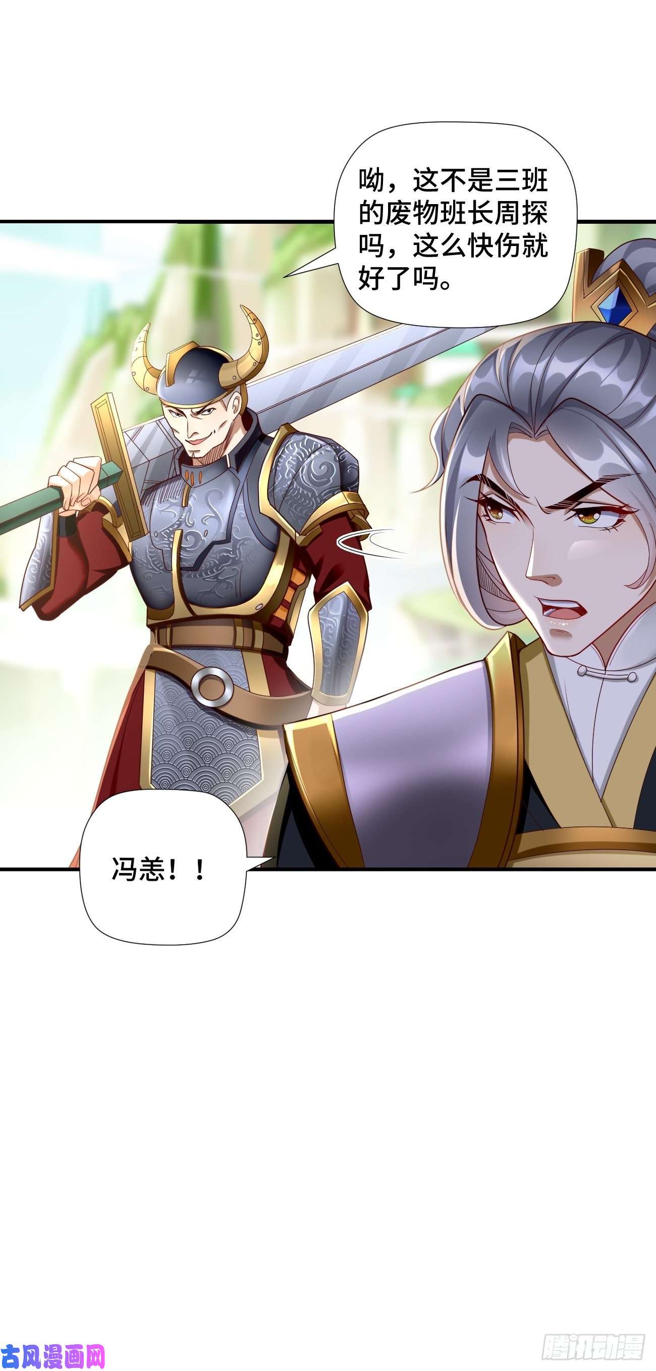 我的神器能升级第1话：金色传说！