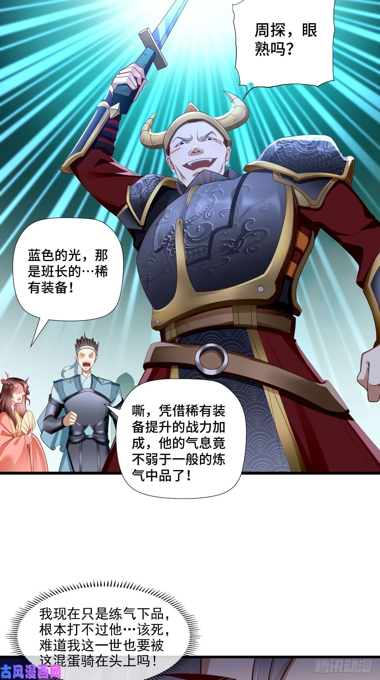 我的神器能升级第1话：金色传说！