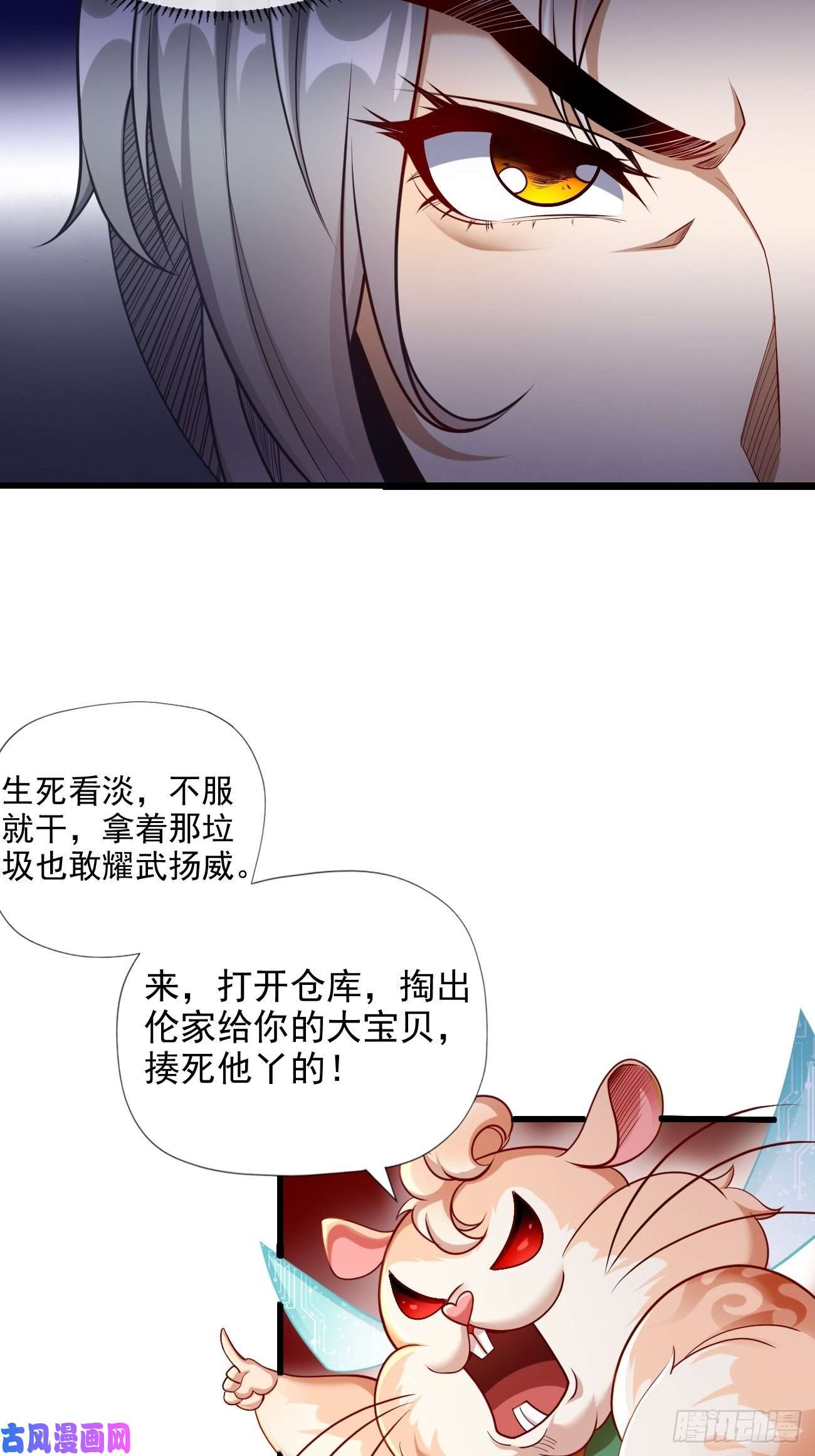 我的神器能升级第1话：金色传说！