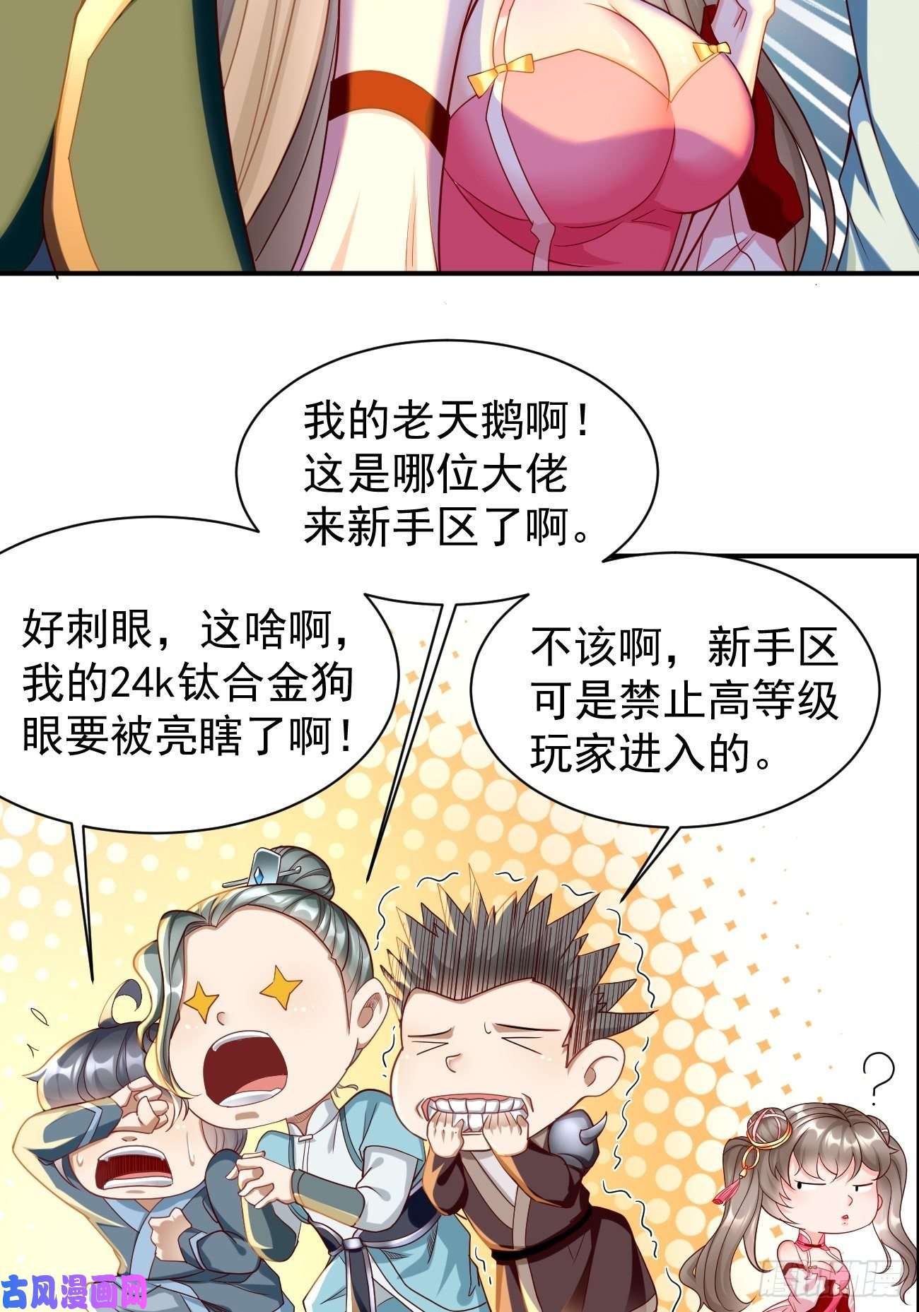 我的神器能升级第2话： 圣战之臂铠