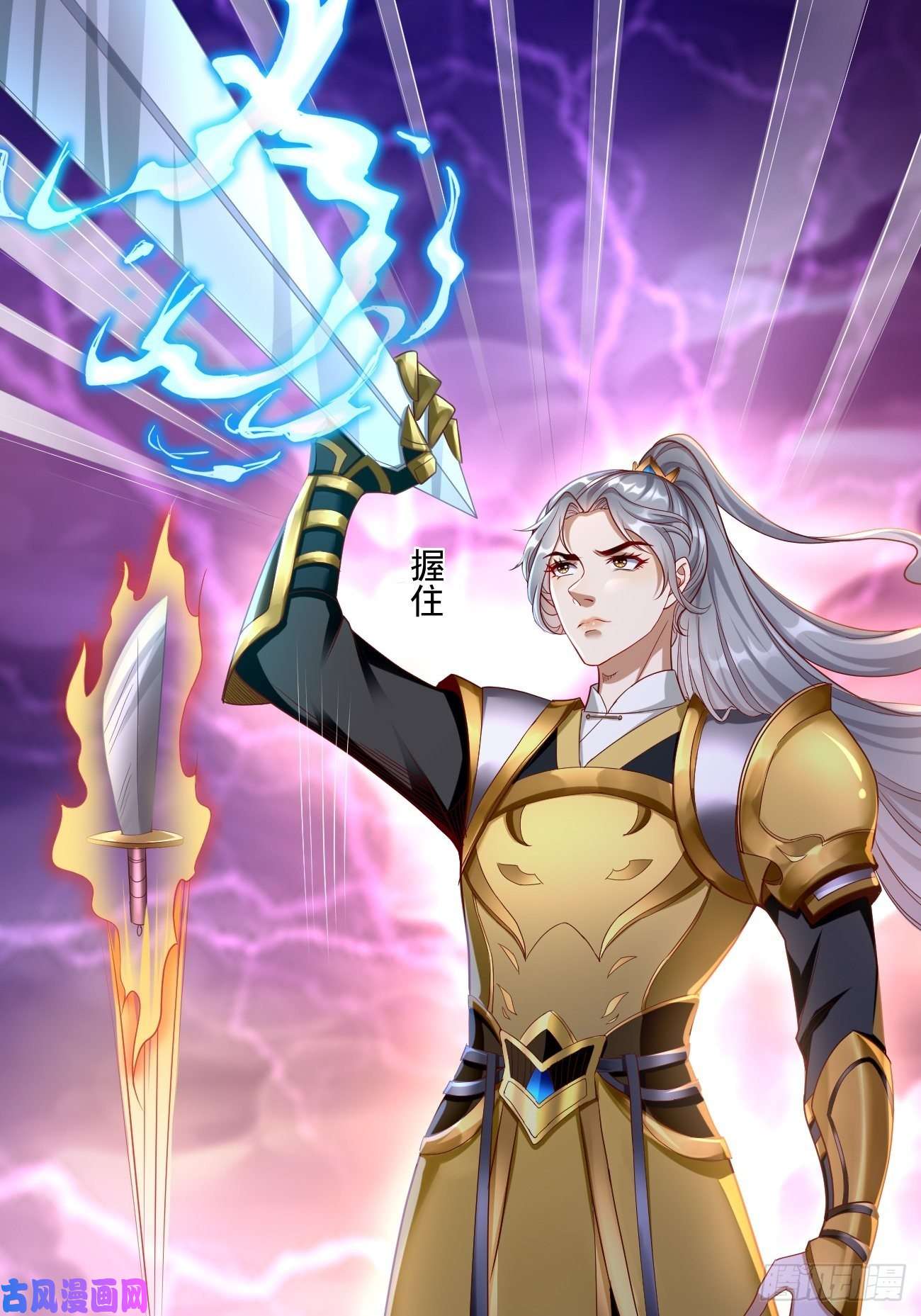 我的神器能升级第2话： 圣战之臂铠