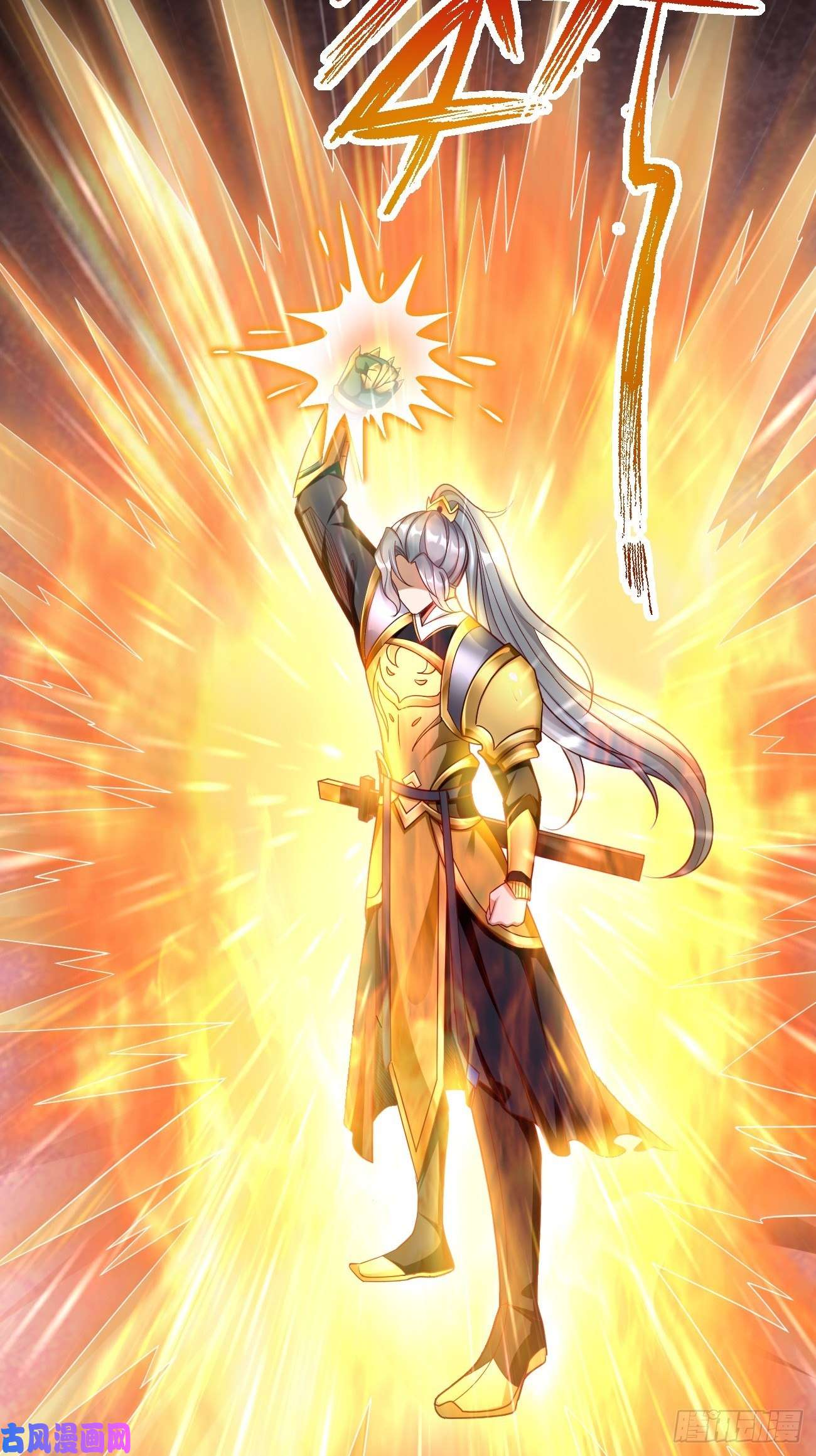 我的神器能升级第2话： 圣战之臂铠