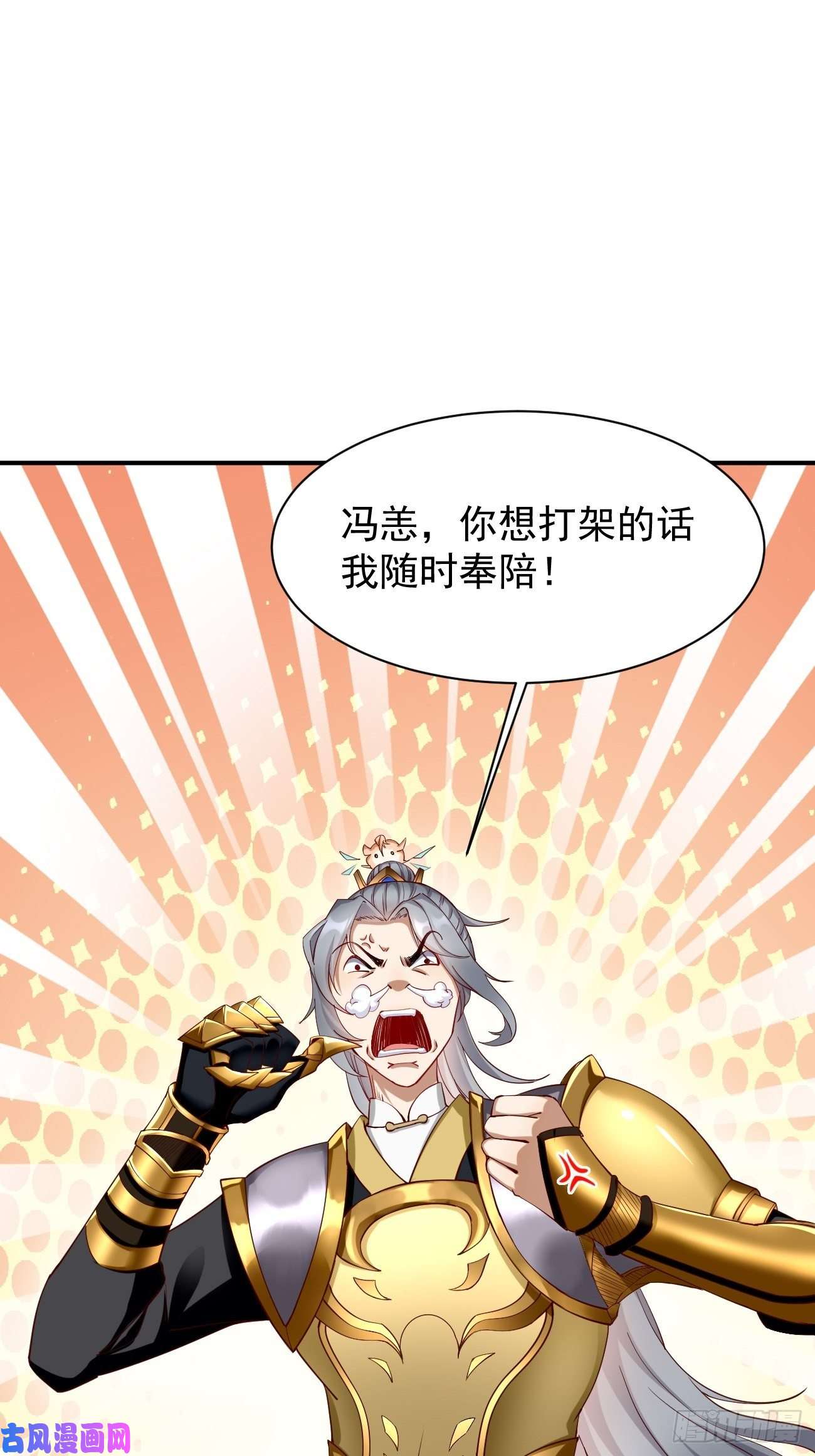 我的神器能升级第2话： 圣战之臂铠