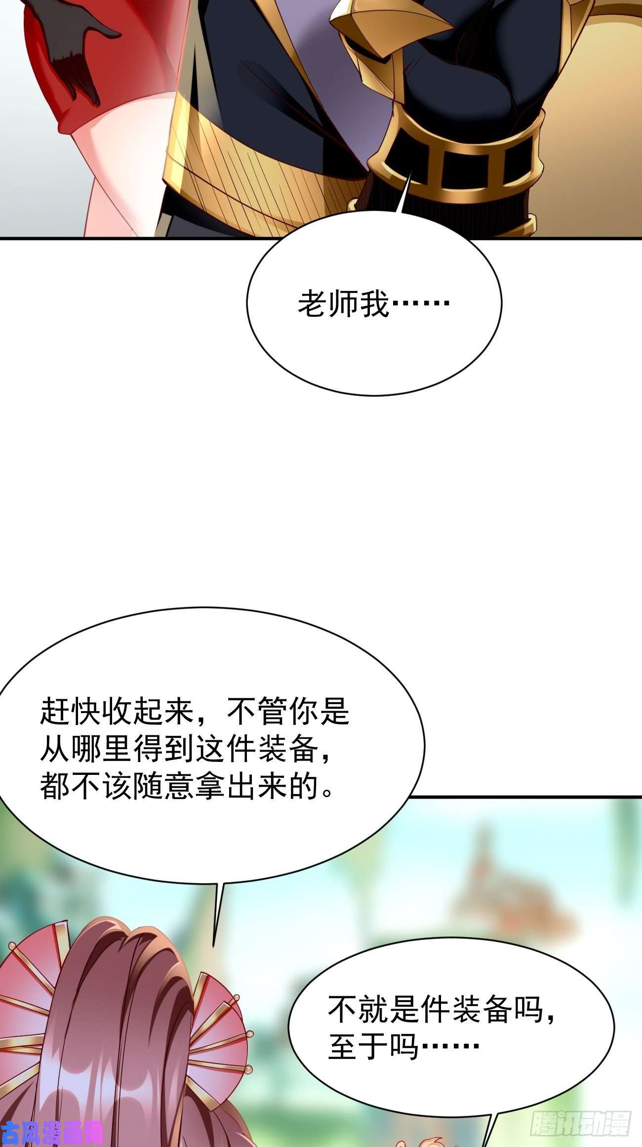 我的神器能升级第2话： 圣战之臂铠