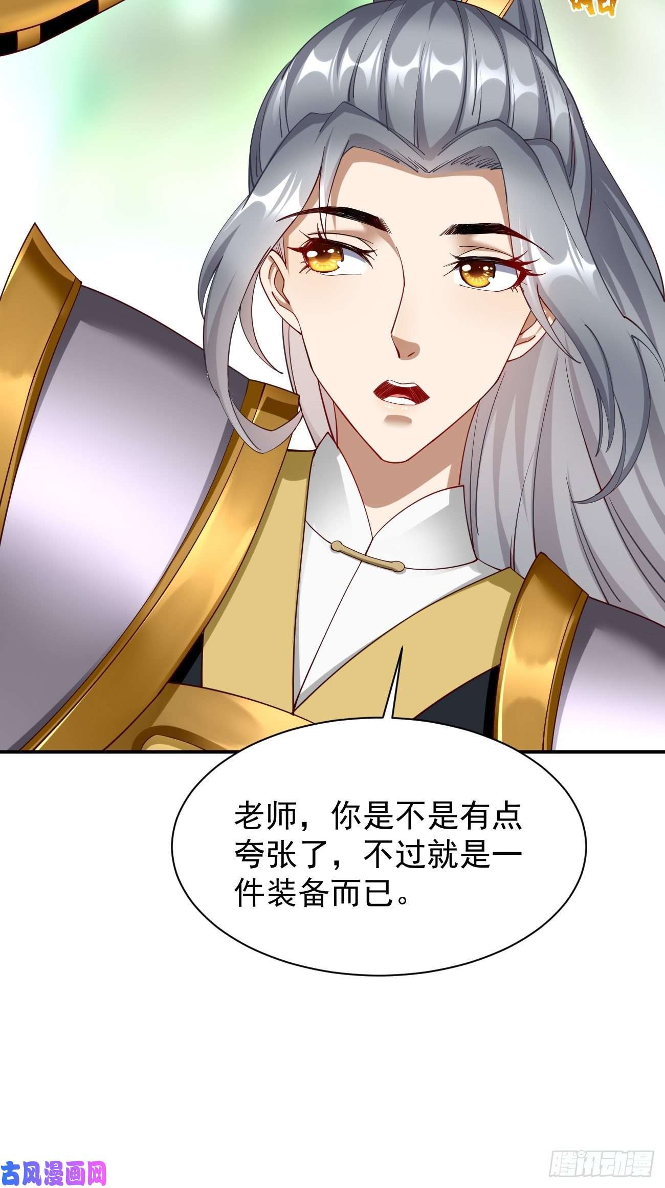 我的神器能升级第2话： 圣战之臂铠