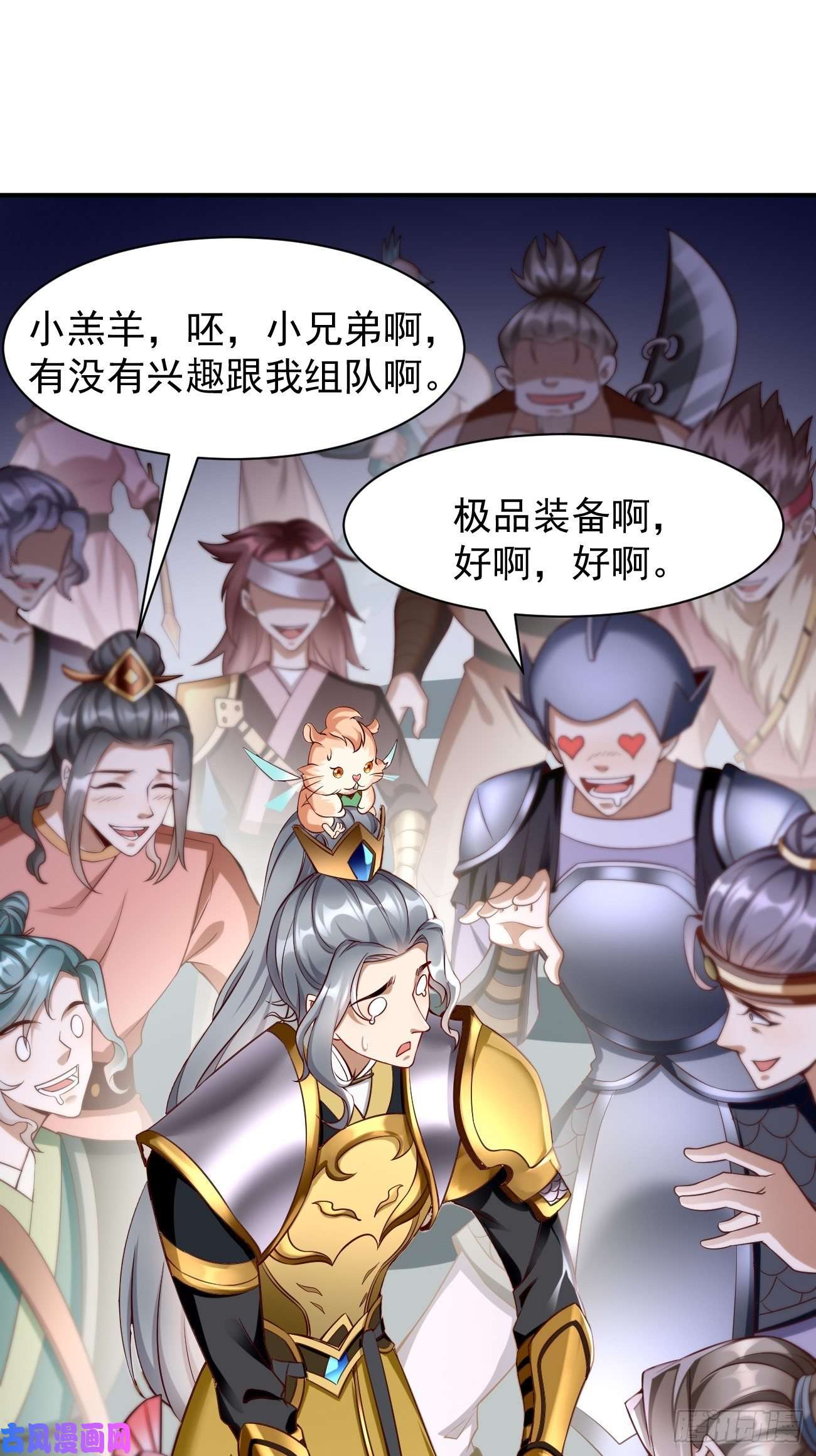 我的神器能升级第2话： 圣战之臂铠