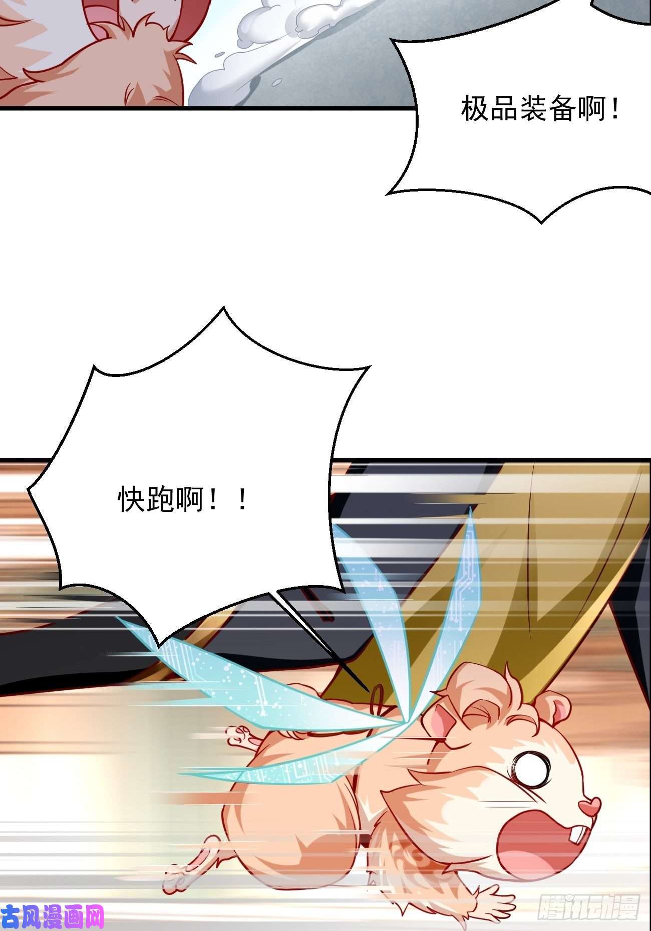 我的神器能升级第3话：仓鼠丁丁的神技