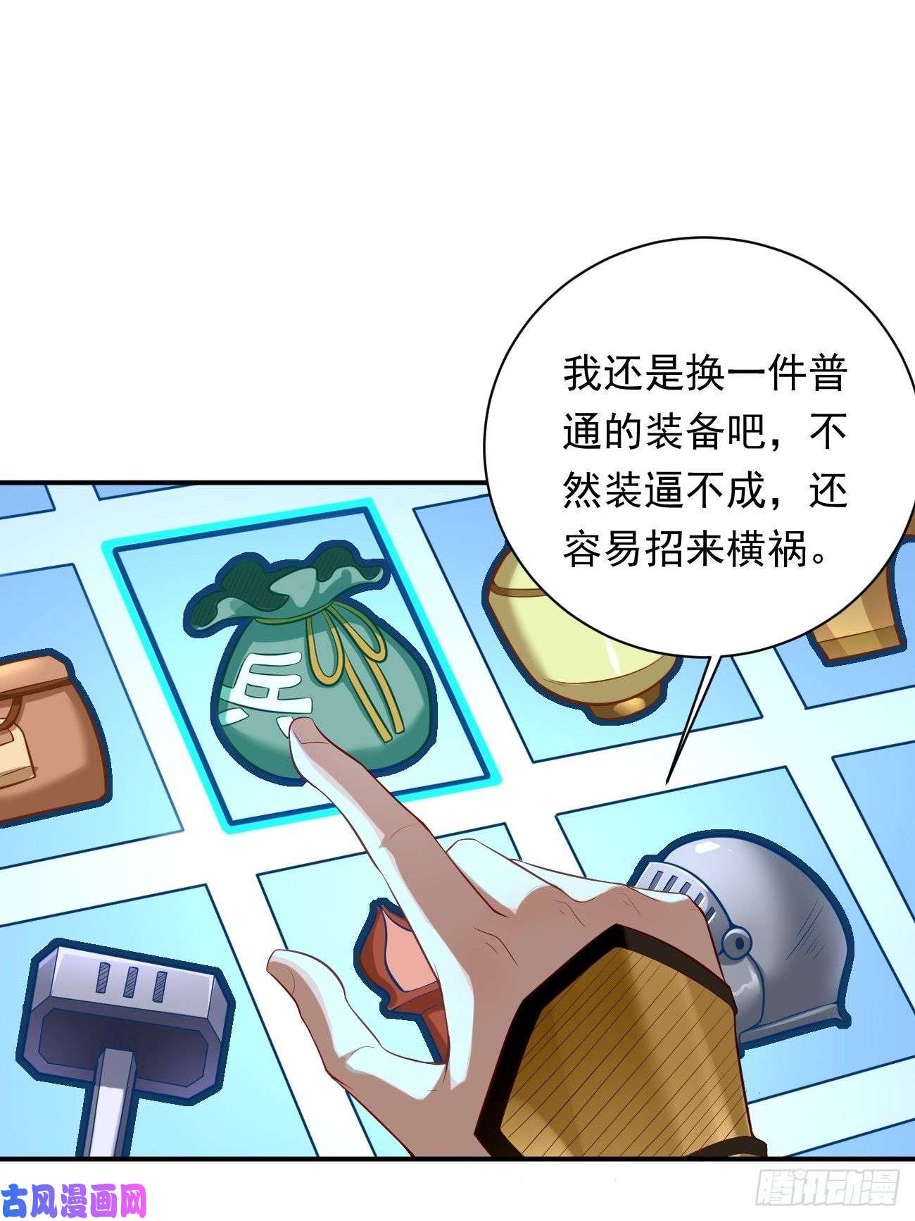我的神器能升级第3话：仓鼠丁丁的神技