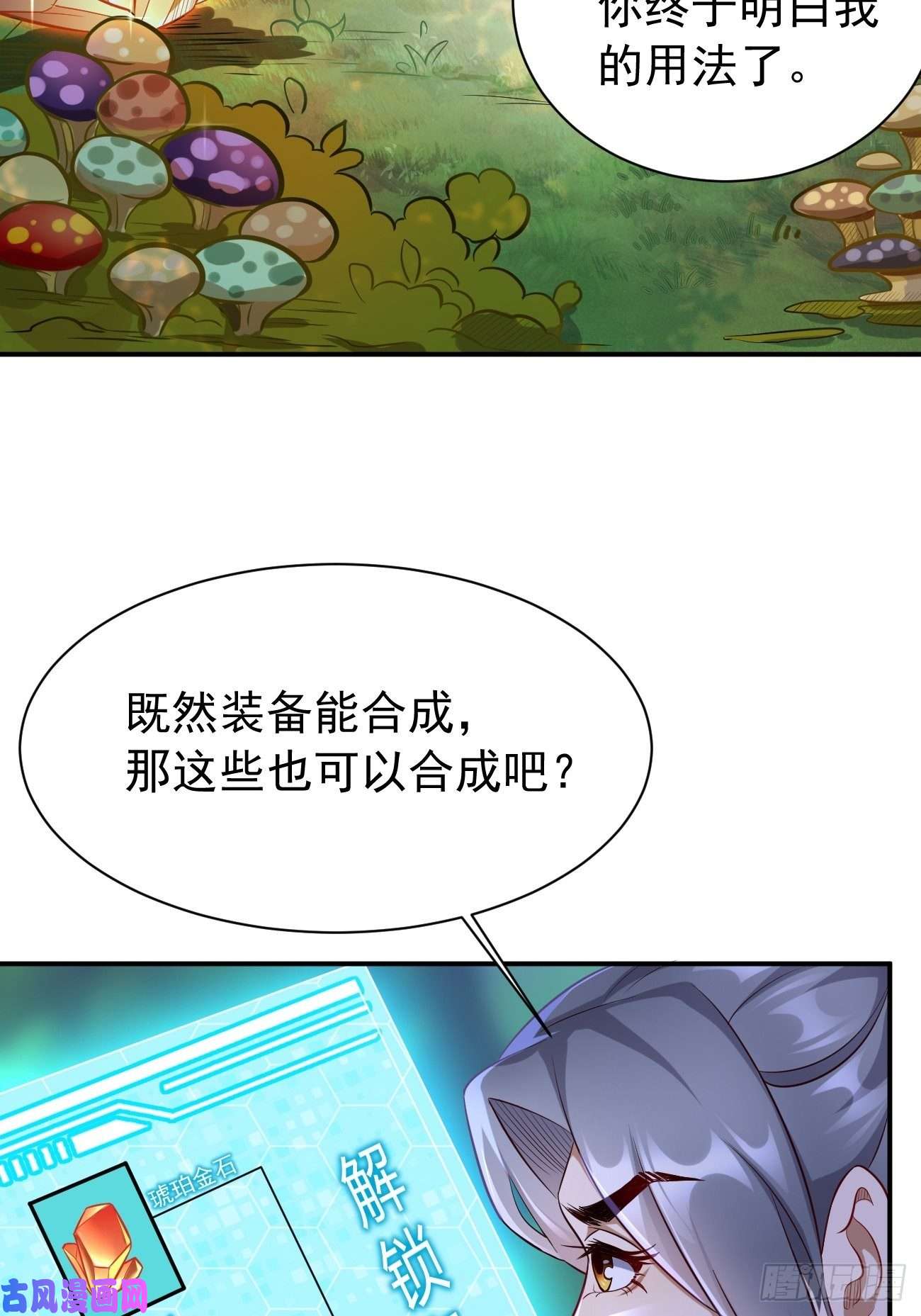 我的神器能升级第4话：还有这功能？