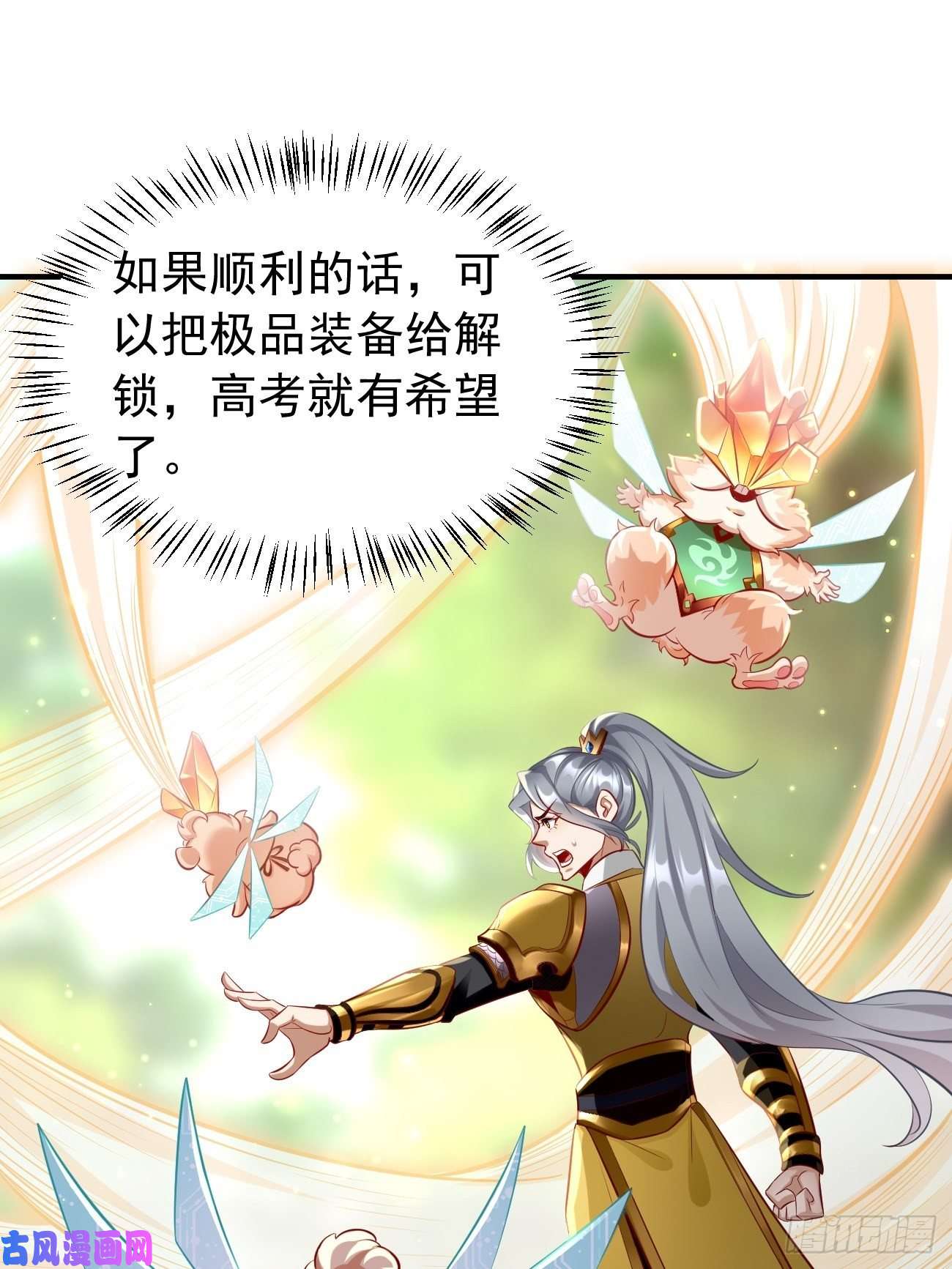 我的神器能升级第4话：还有这功能？