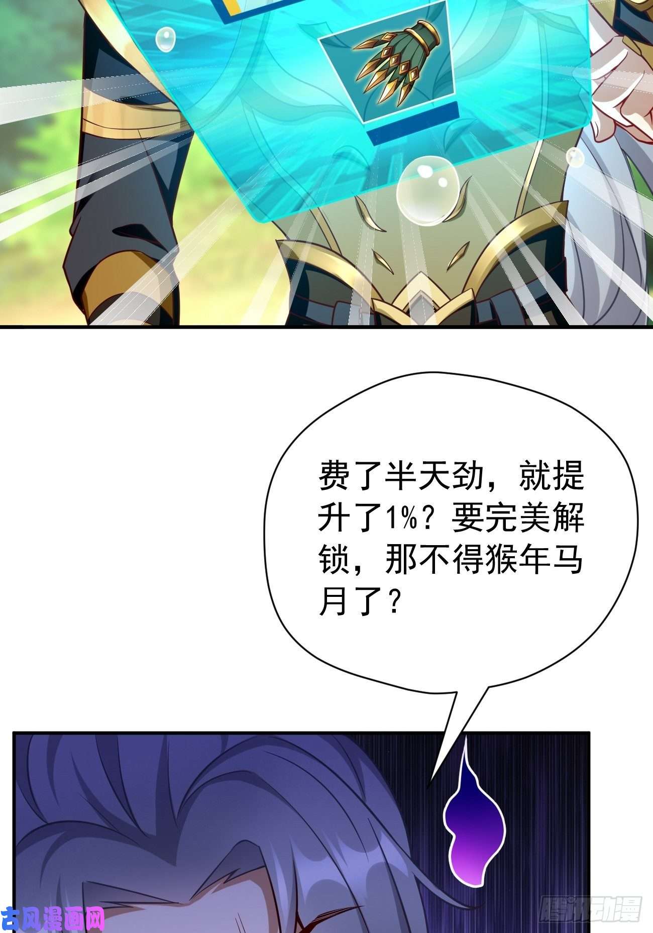 我的神器能升级第4话：还有这功能？
