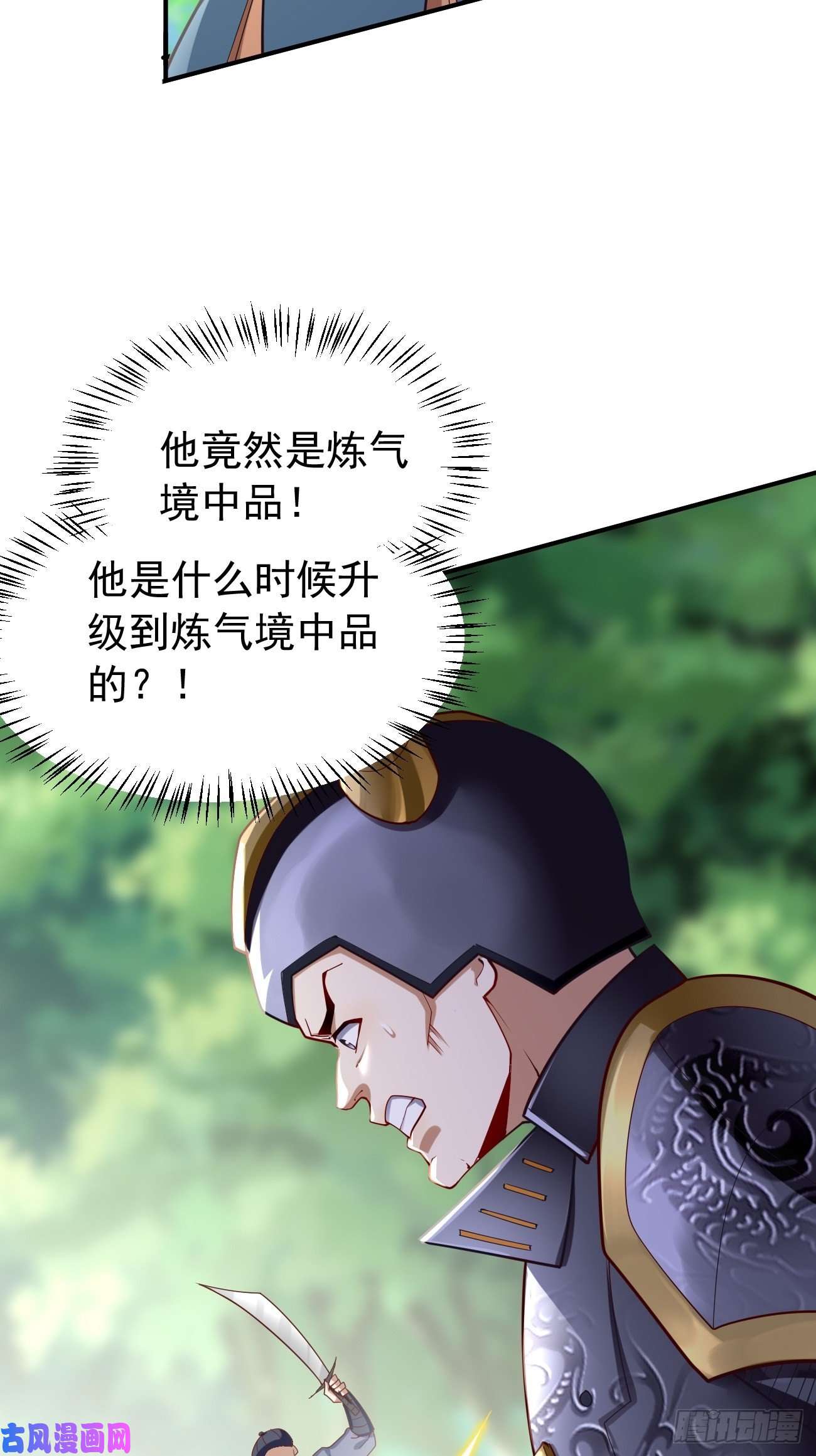 我的神器能升级第5话：恐怖的洛梦娇