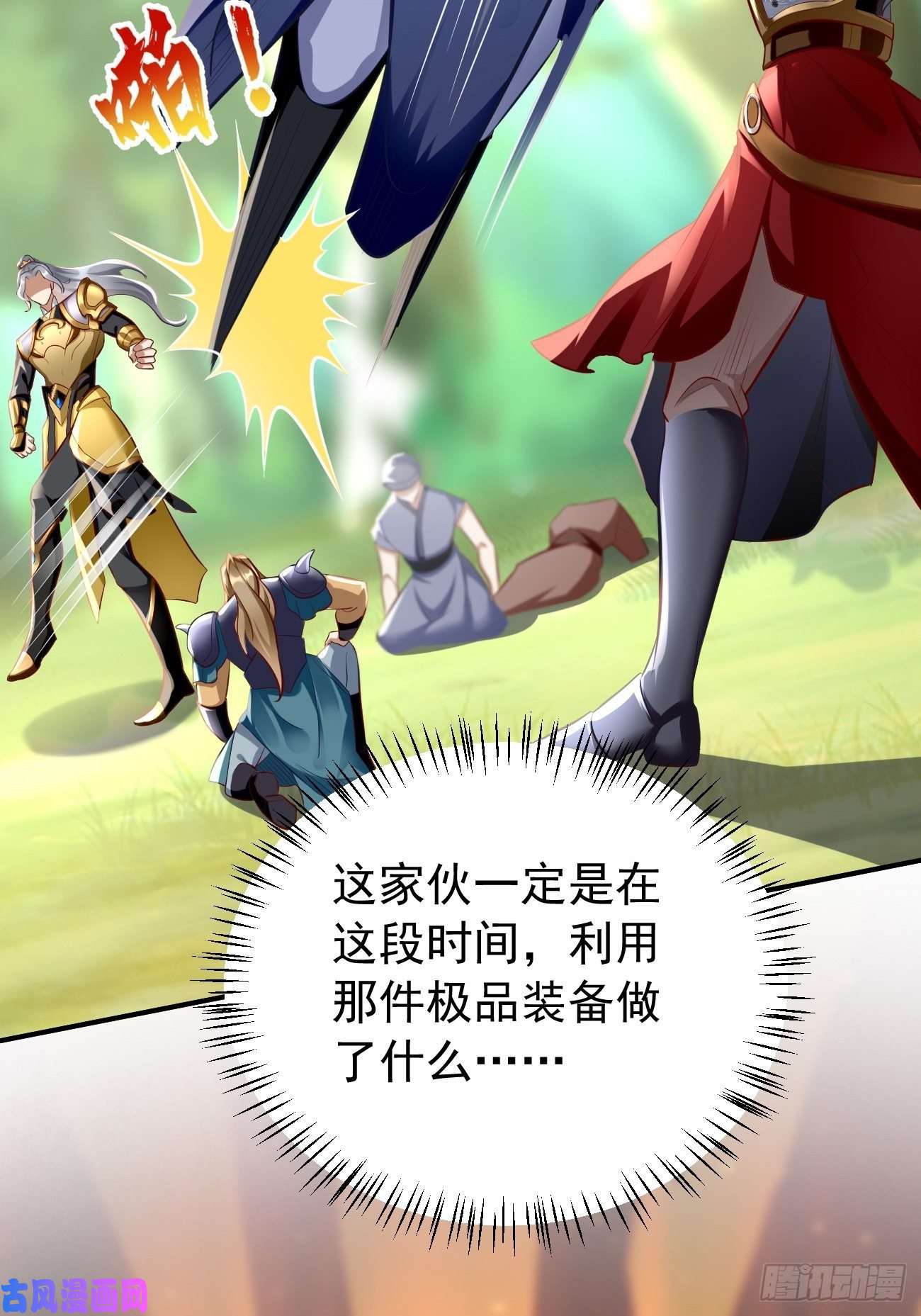 我的神器能升级第5话：恐怖的洛梦娇