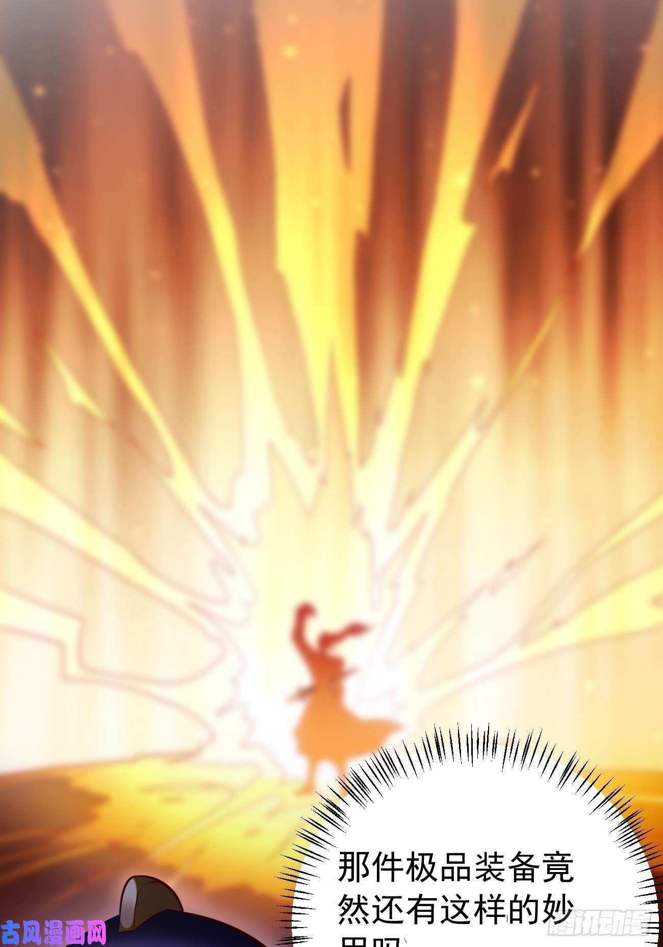 我的神器能升级第5话：恐怖的洛梦娇