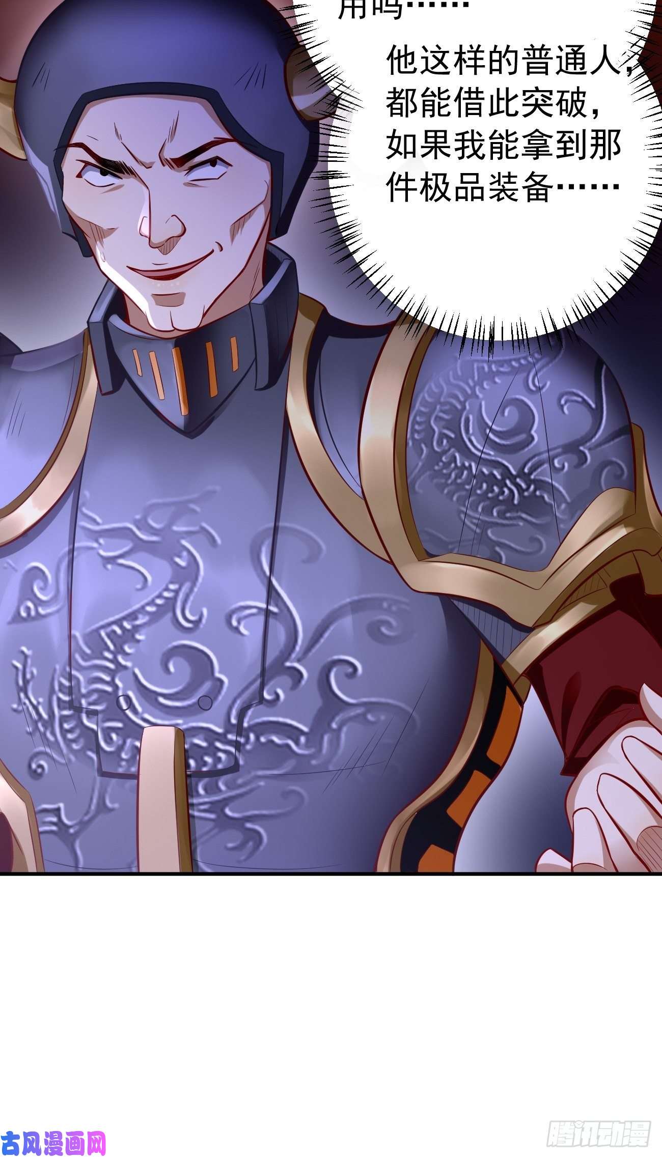 我的神器能升级第5话：恐怖的洛梦娇