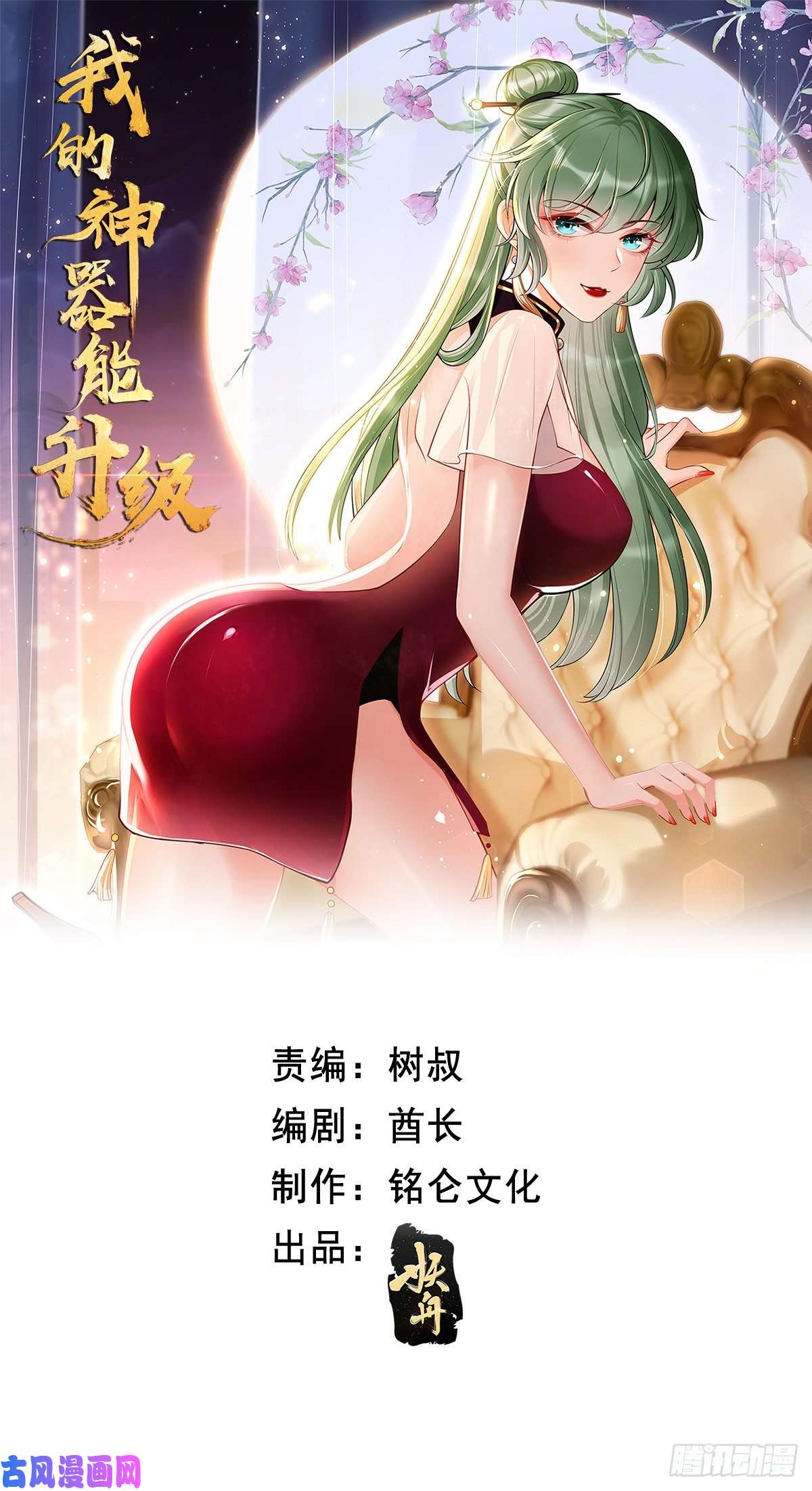 我的神器能升级第6话：血精石乳？不用钱！