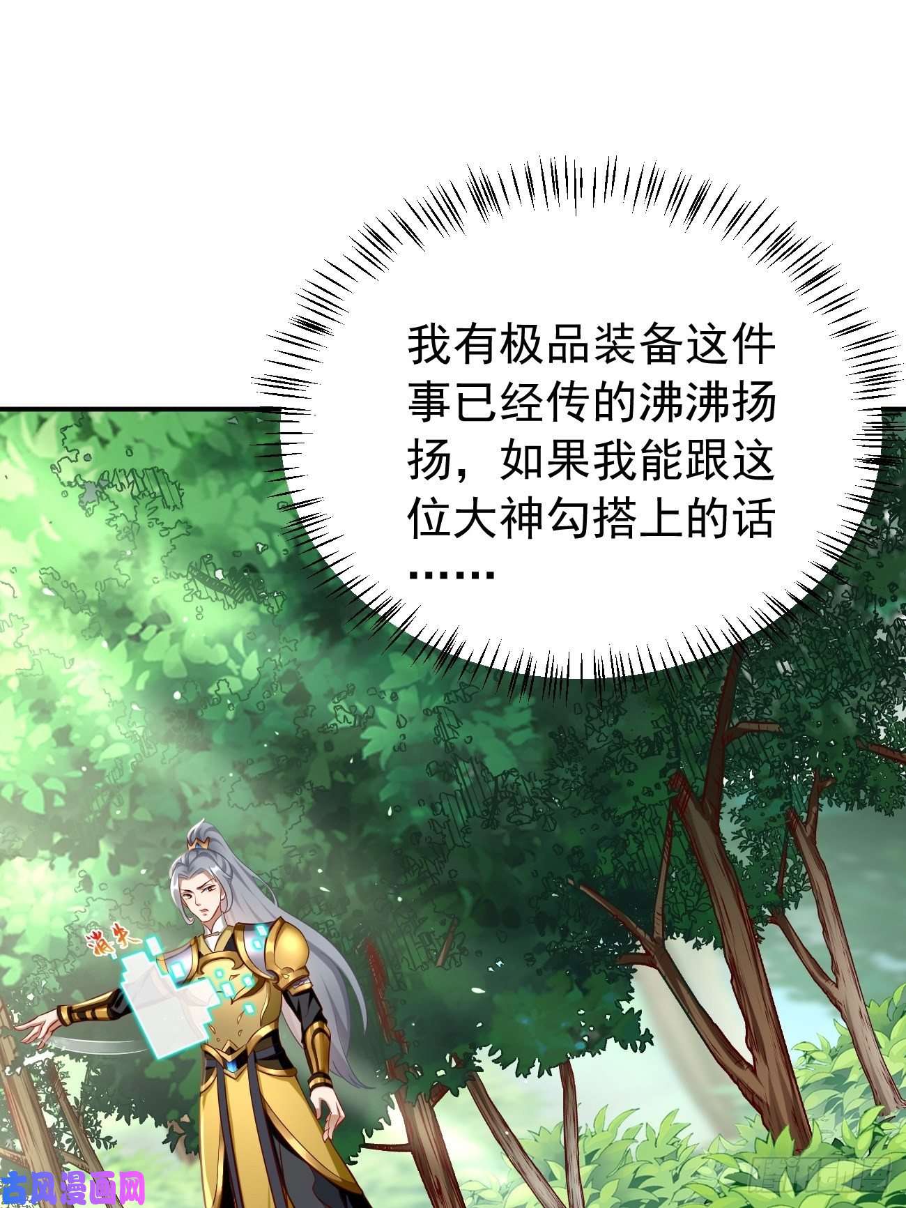 我的神器能升级第6话：血精石乳？不用钱！