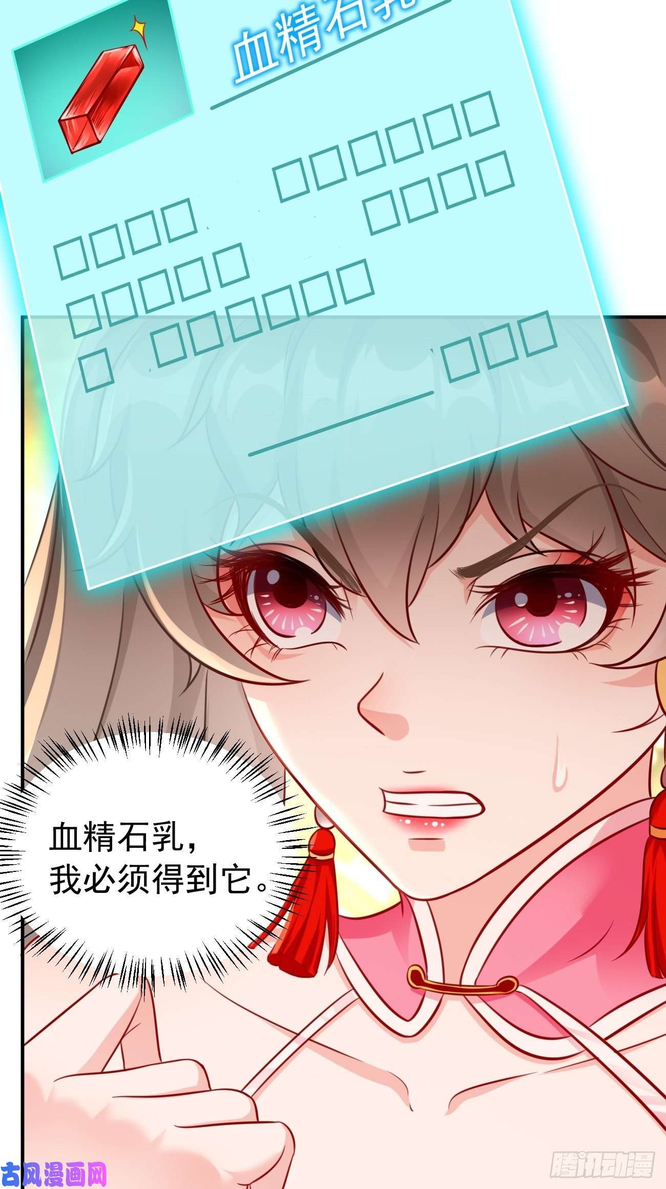 我的神器能升级第6话：血精石乳？不用钱！