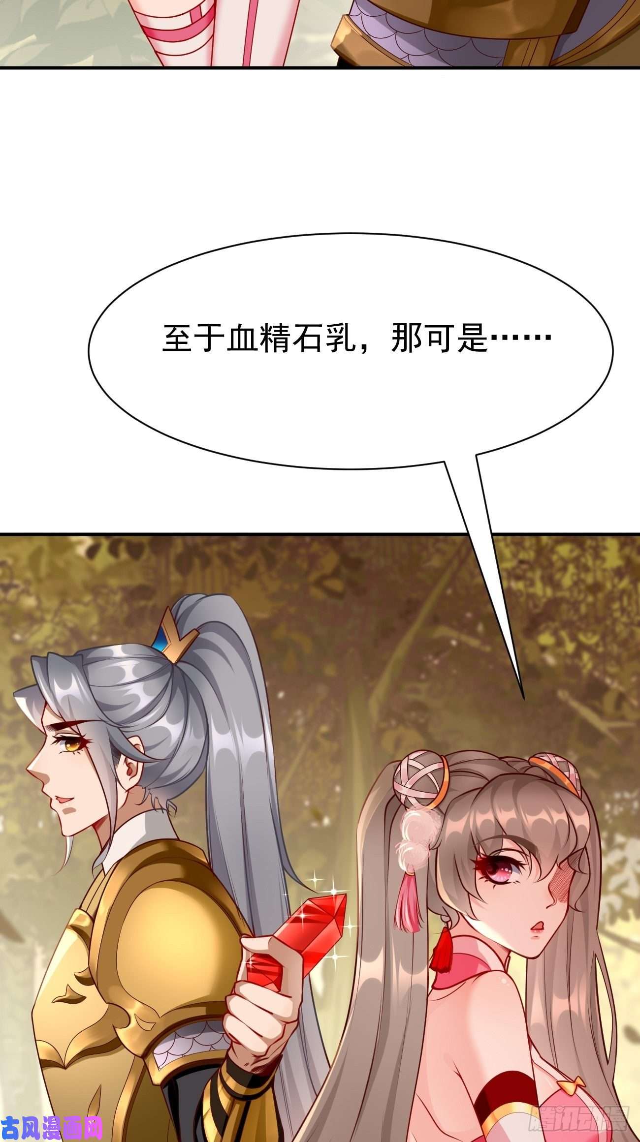 我的神器能升级第6话：血精石乳？不用钱！