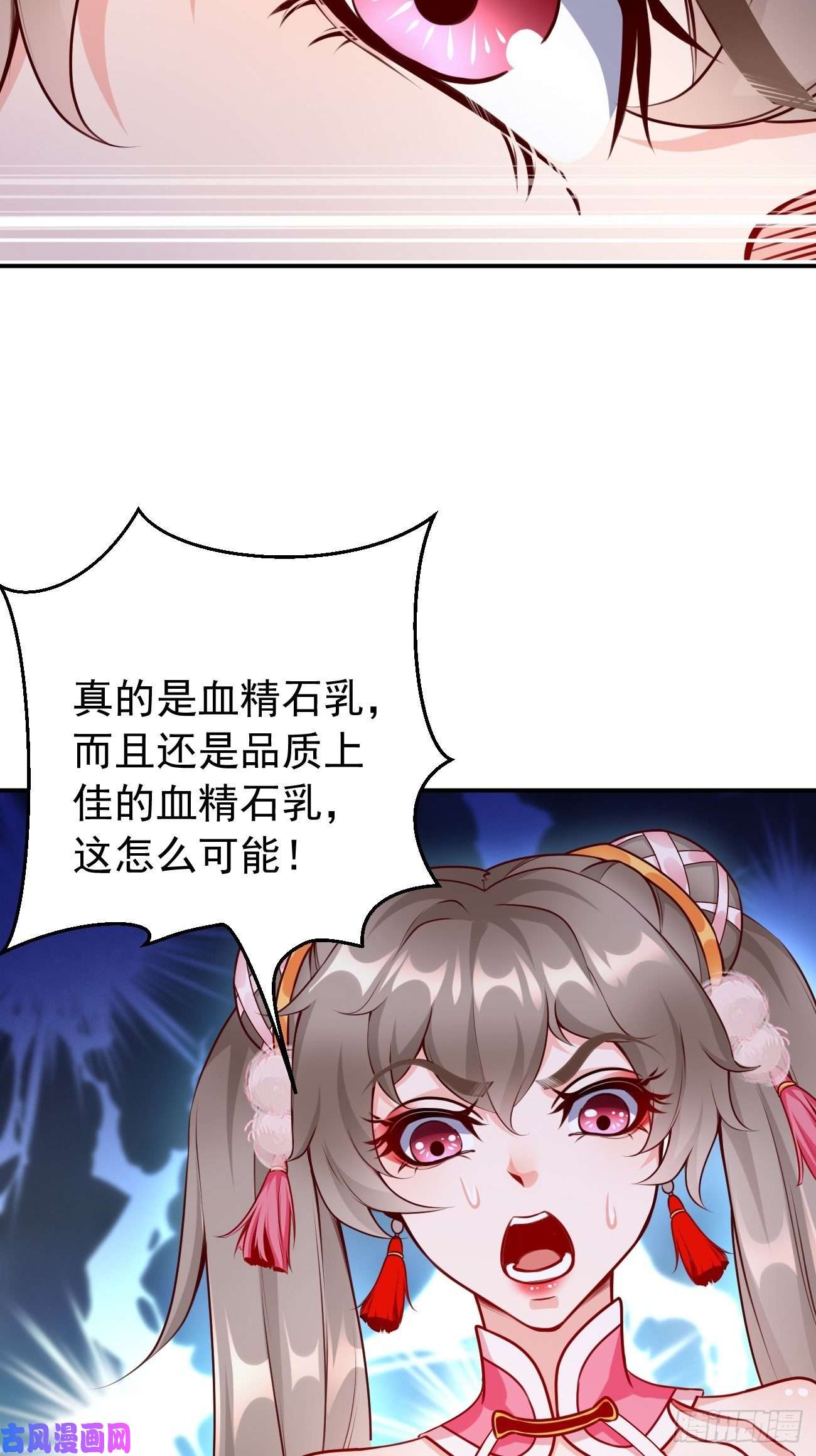 我的神器能升级第6话：血精石乳？不用钱！