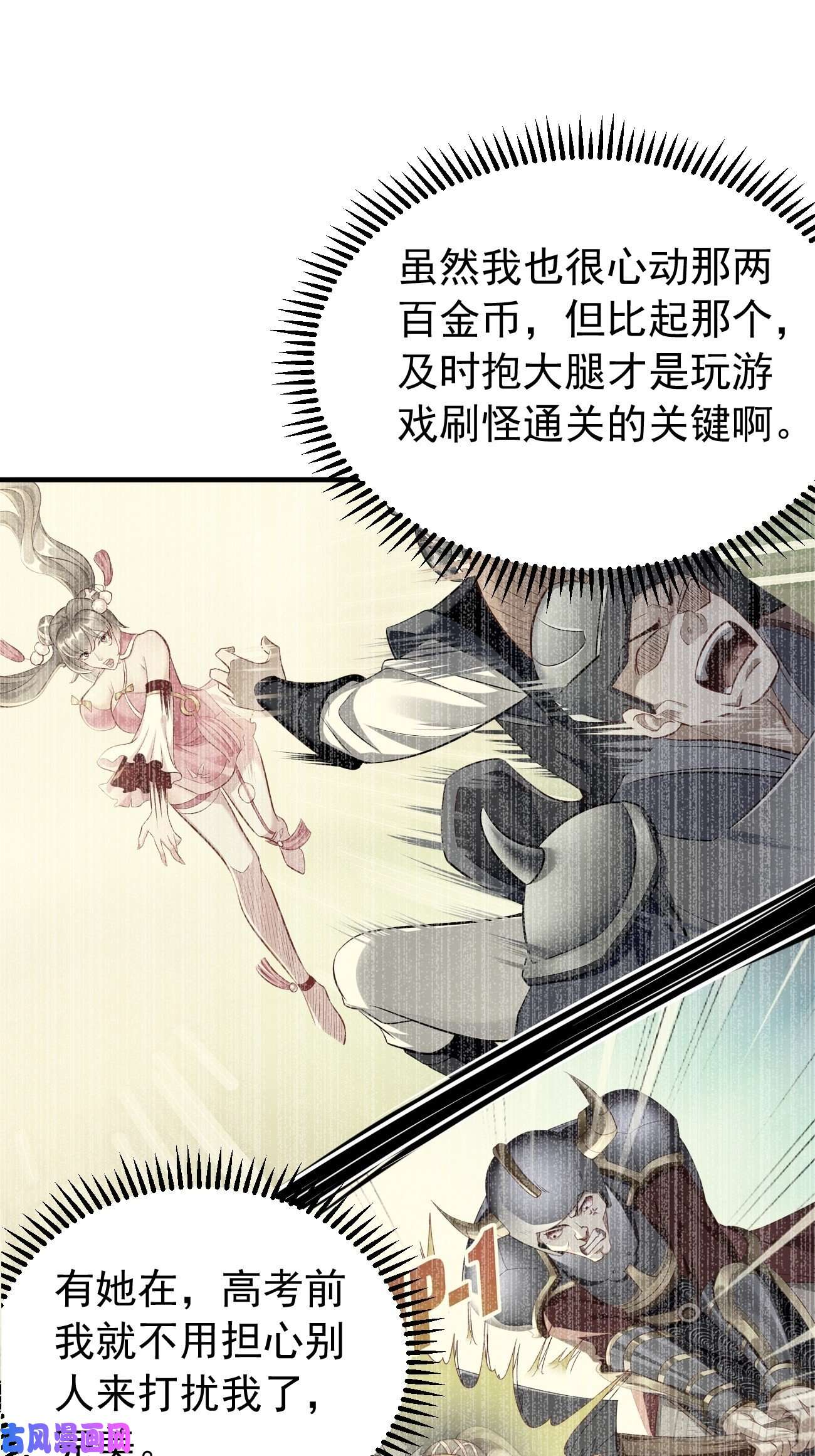 我的神器能升级第7话：队友梦娇