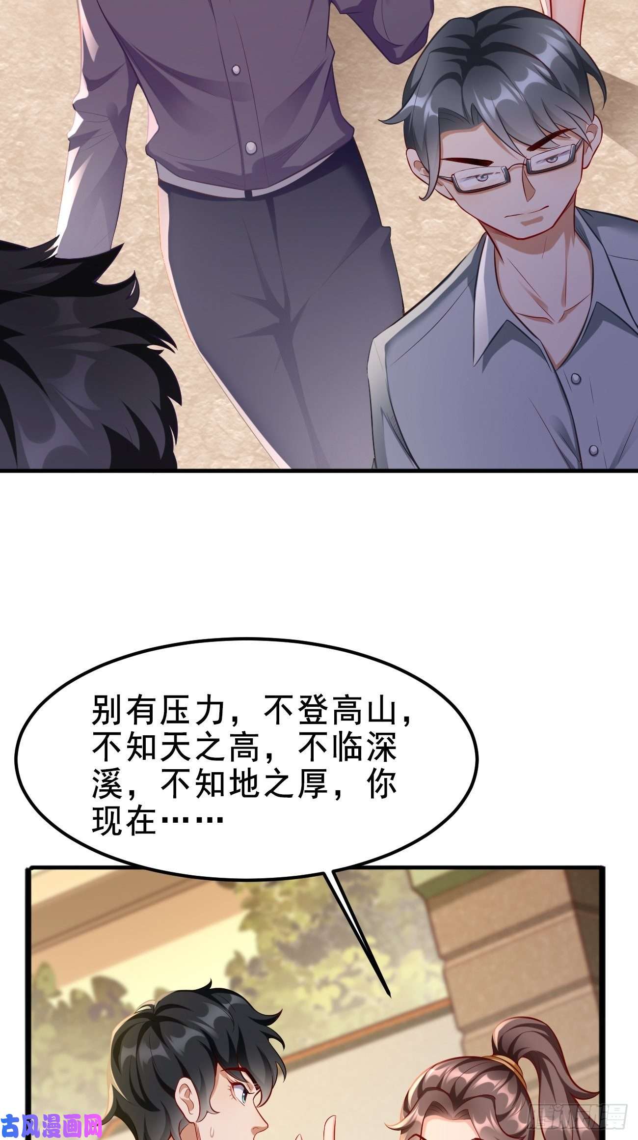 我的神器能升级第7话：队友梦娇